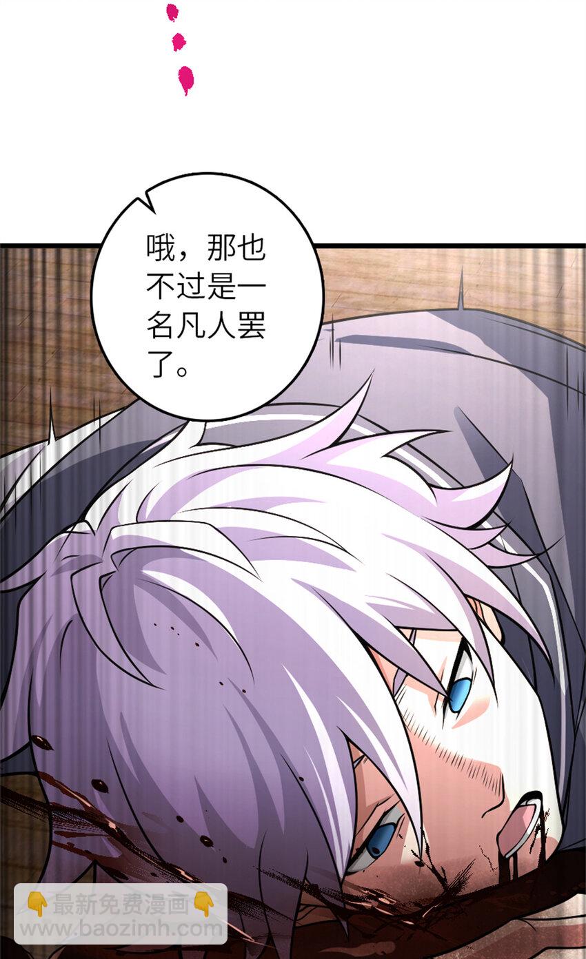 放開那個女巫 - 552 只是凡人 - 4