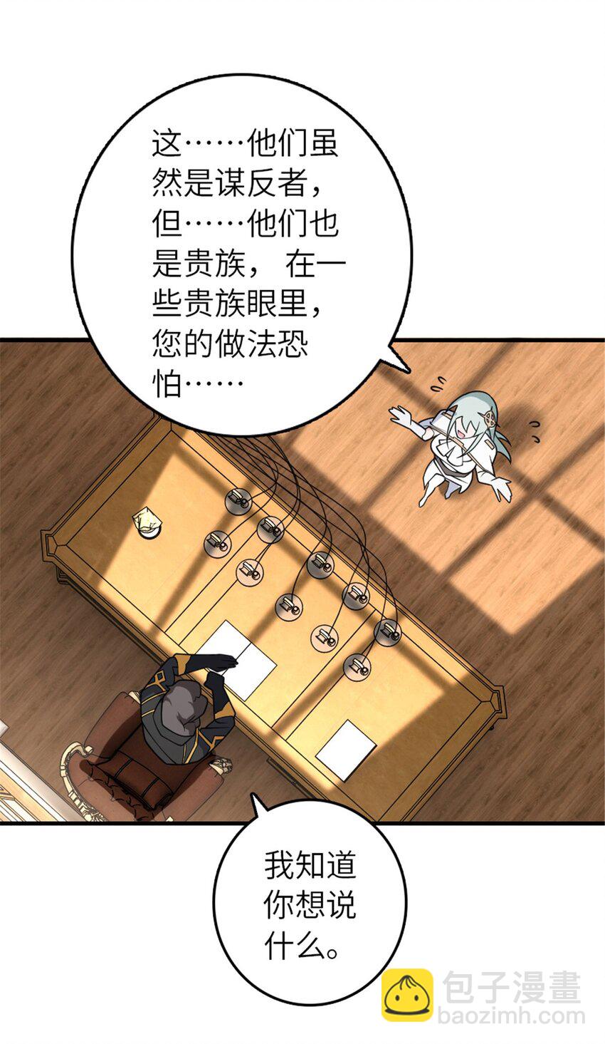 放開那個女巫 - 556 意想不到的處置 - 6