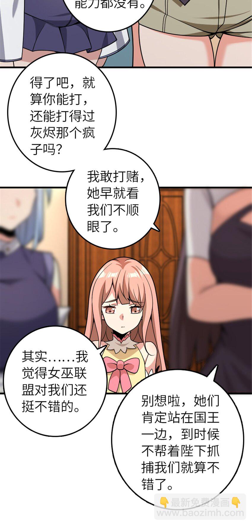 放開那個女巫 - 558 說服的藝術 - 3