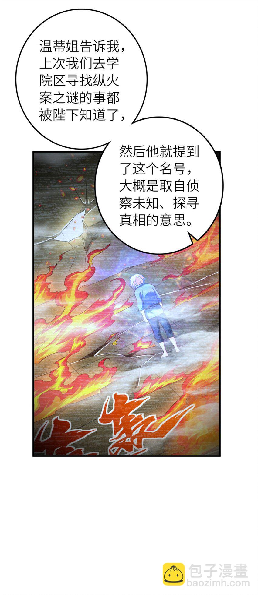 放開那個女巫 - 564 來自謎月的挑戰 - 5