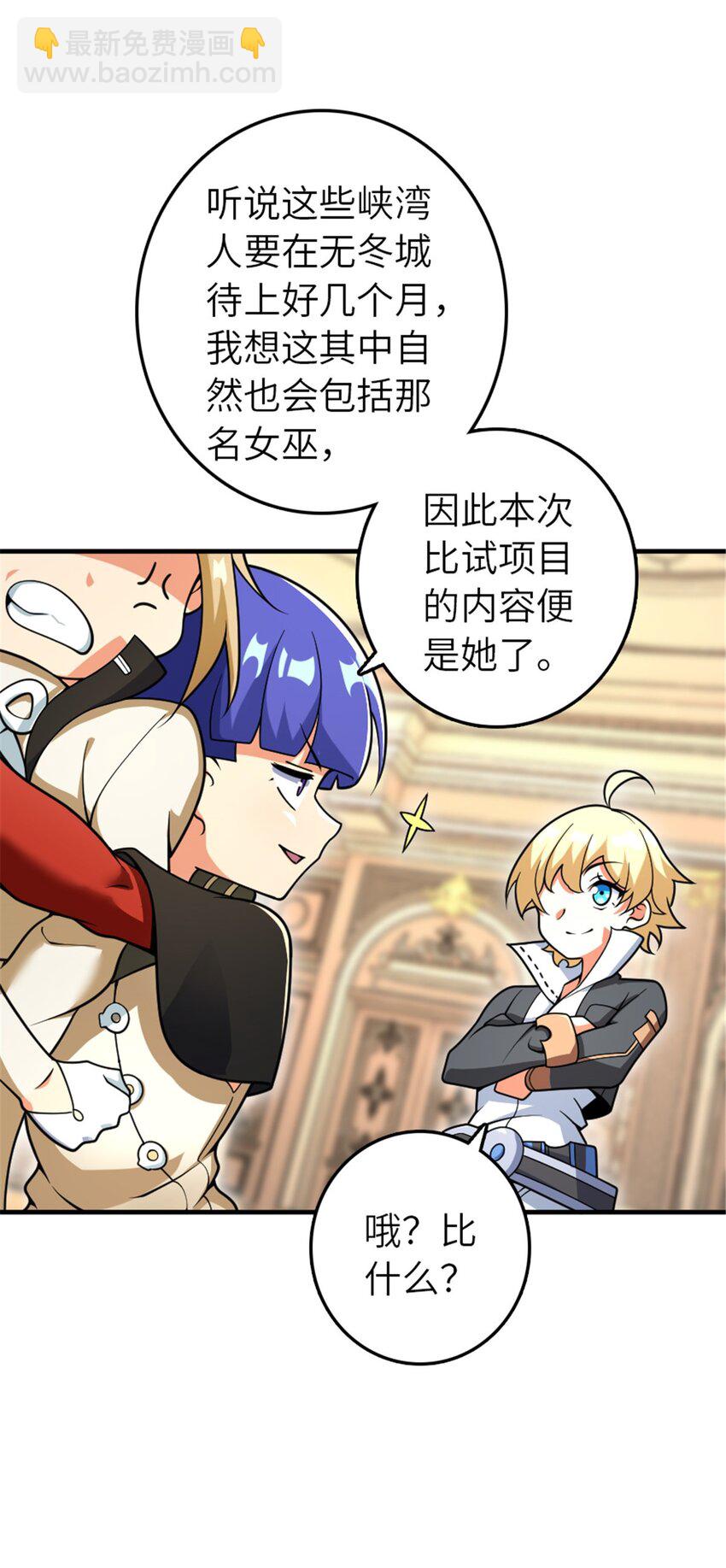 放開那個女巫 - 564 來自謎月的挑戰 - 2