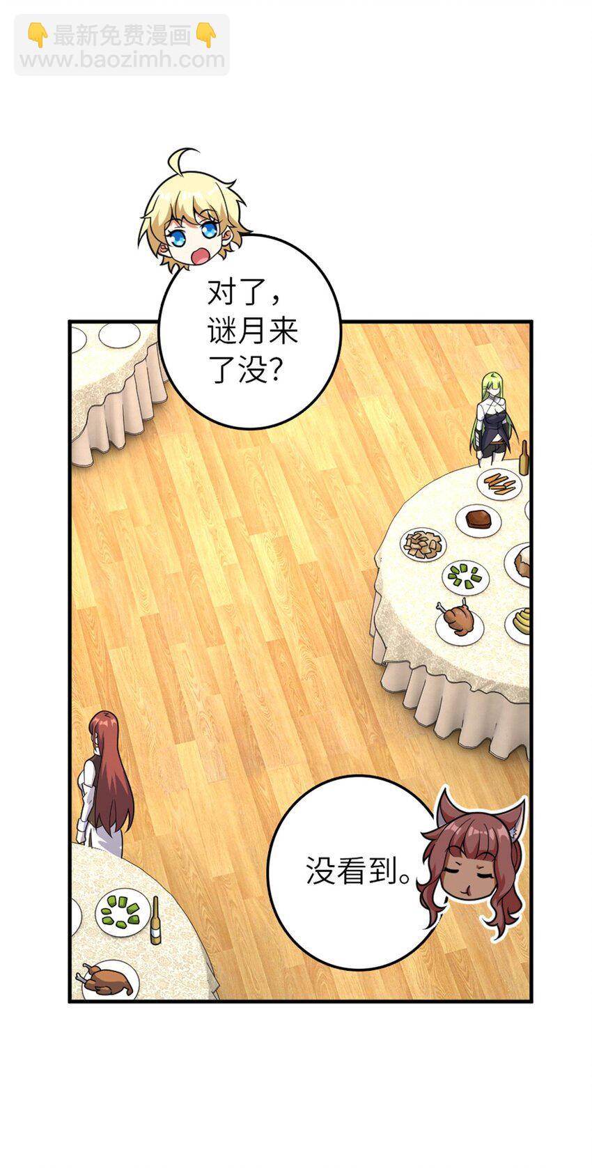 放開那個女巫 - 564 來自謎月的挑戰 - 6