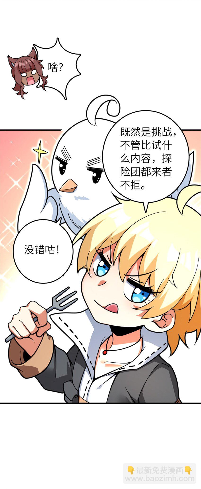 放開那個女巫 - 564 來自謎月的挑戰 - 2