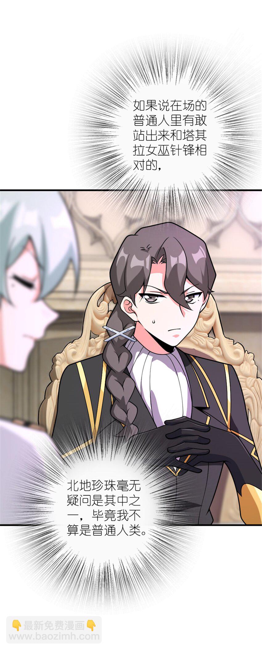 放開那個女巫 - 568 新敵情 - 7