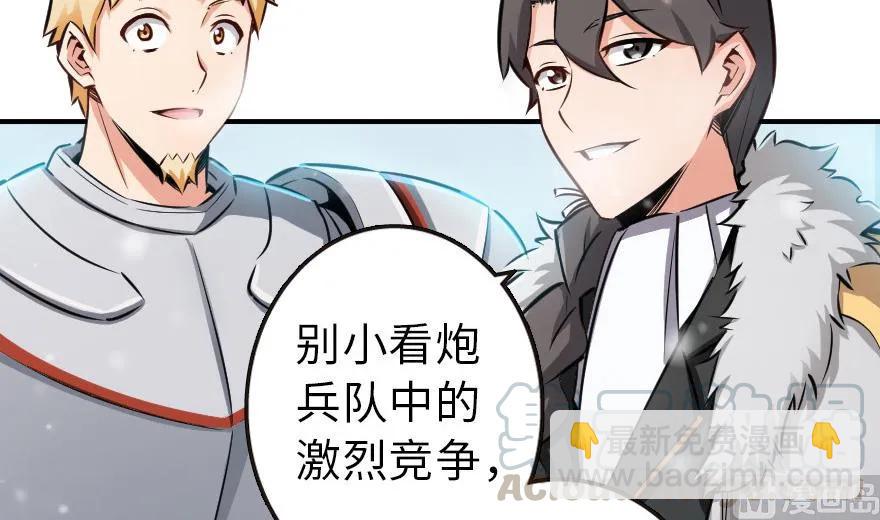 放開那個女巫 - 57 火炮隊訓練(2/2) - 7