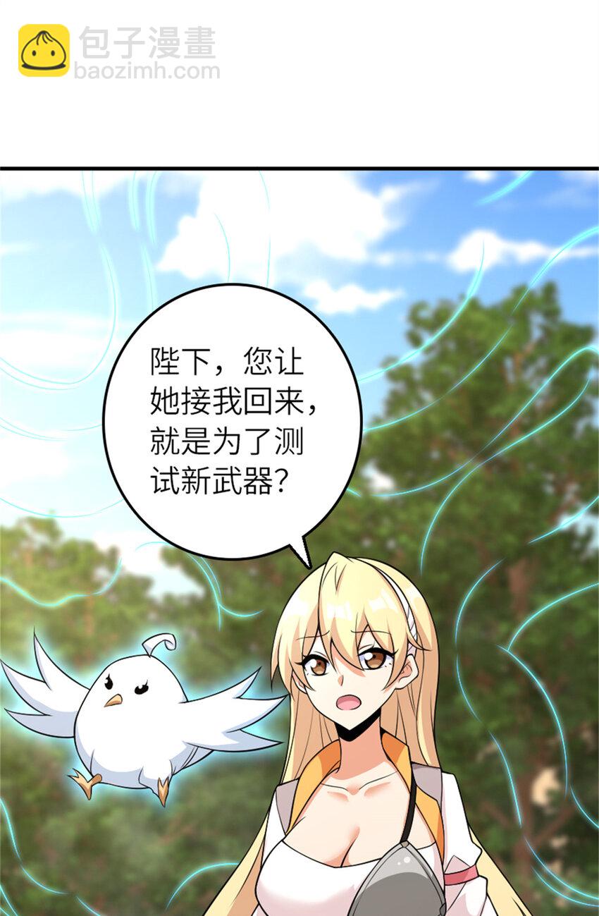 放開那個女巫 - 570 槍的極致(1/2) - 8