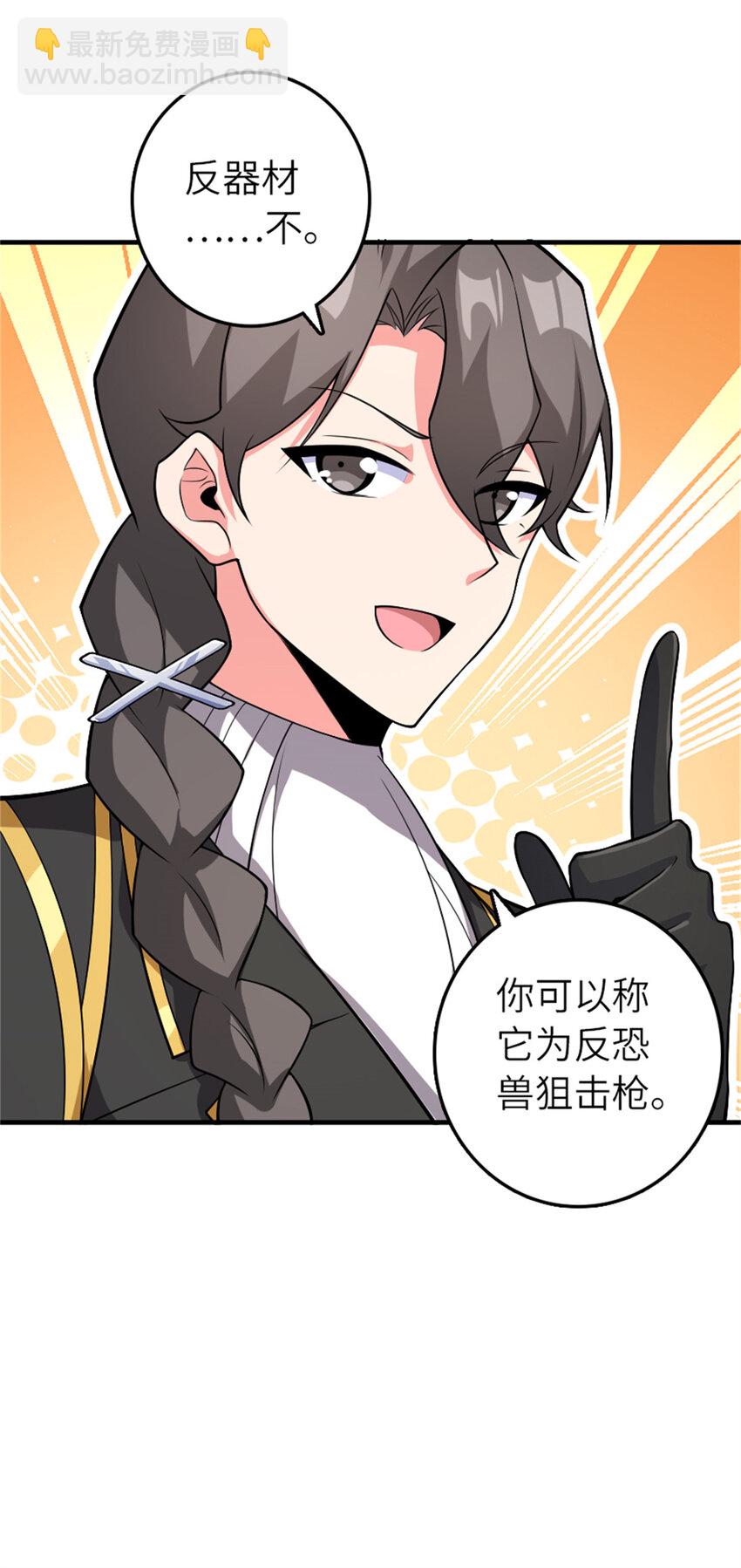 放開那個女巫 - 570 槍的極致(1/2) - 7