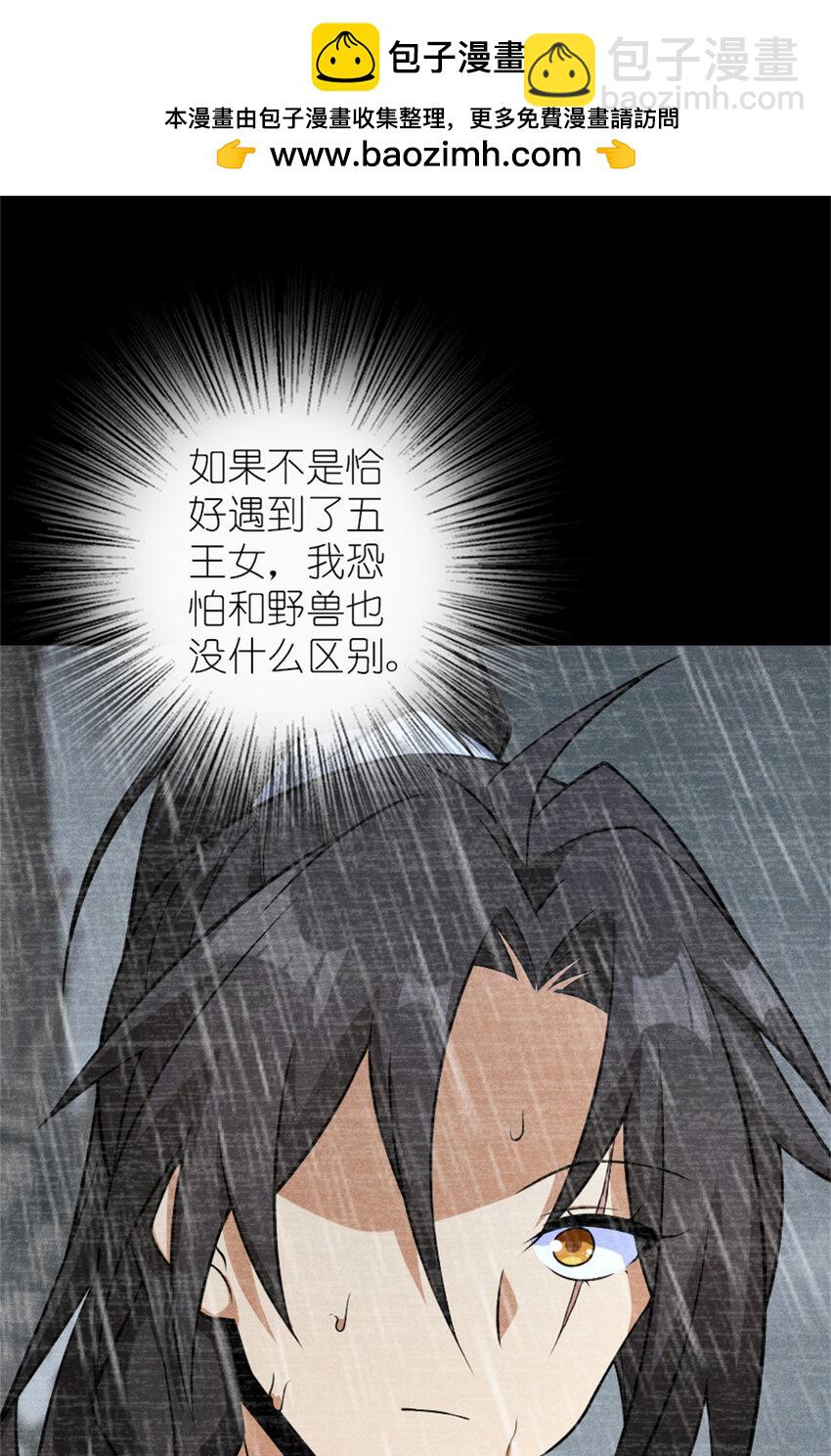 放開那個女巫 - 578 蠻荒的夜(1/2) - 2