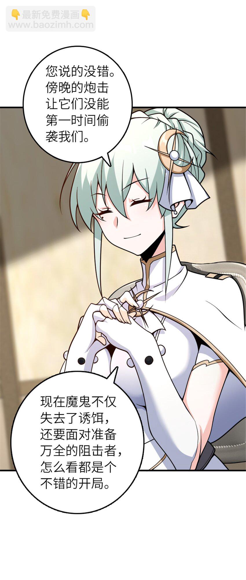 放開那個女巫 - 582 強襲 - 2