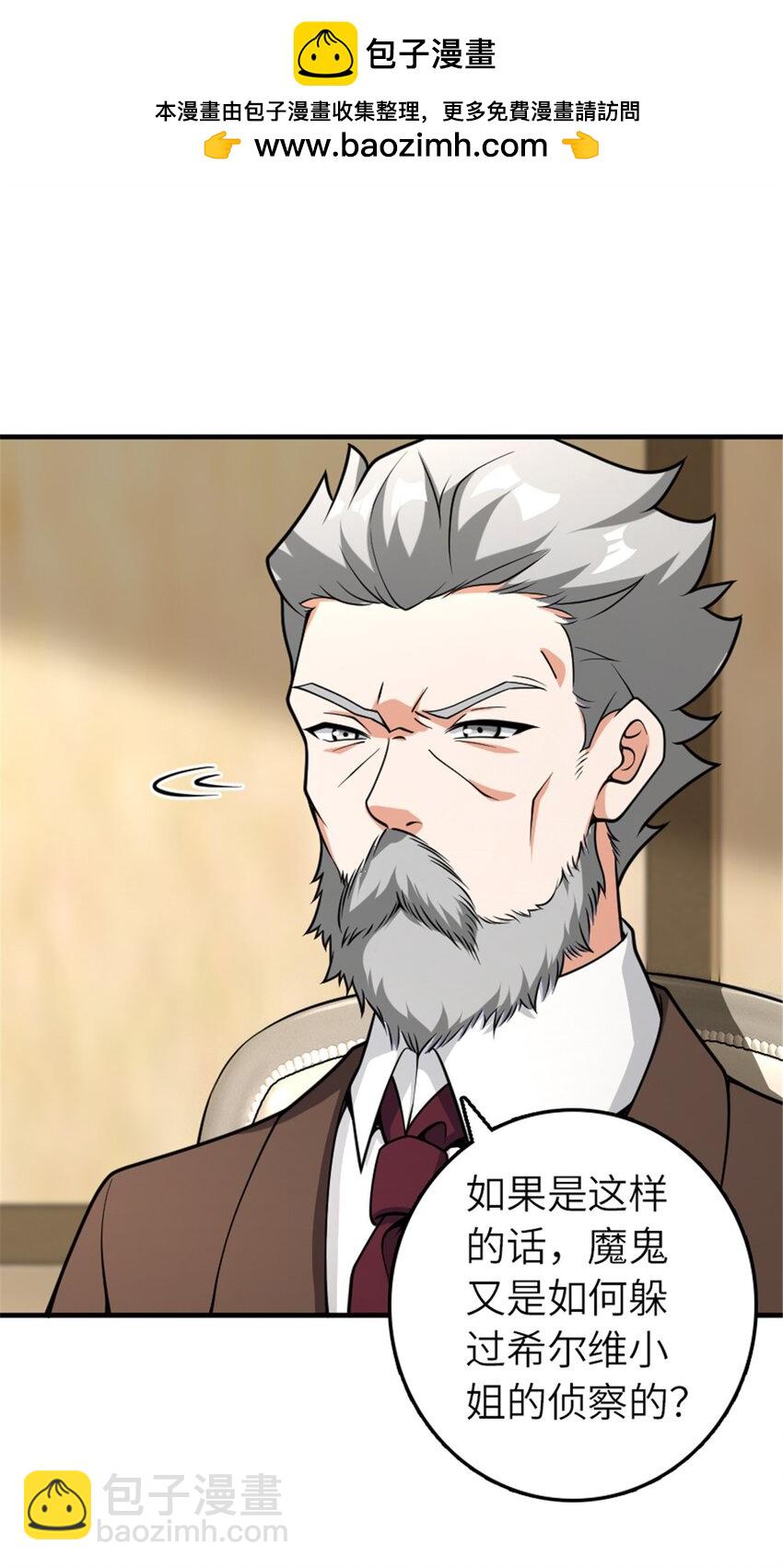 放開那個女巫 - 582 強襲 - 2