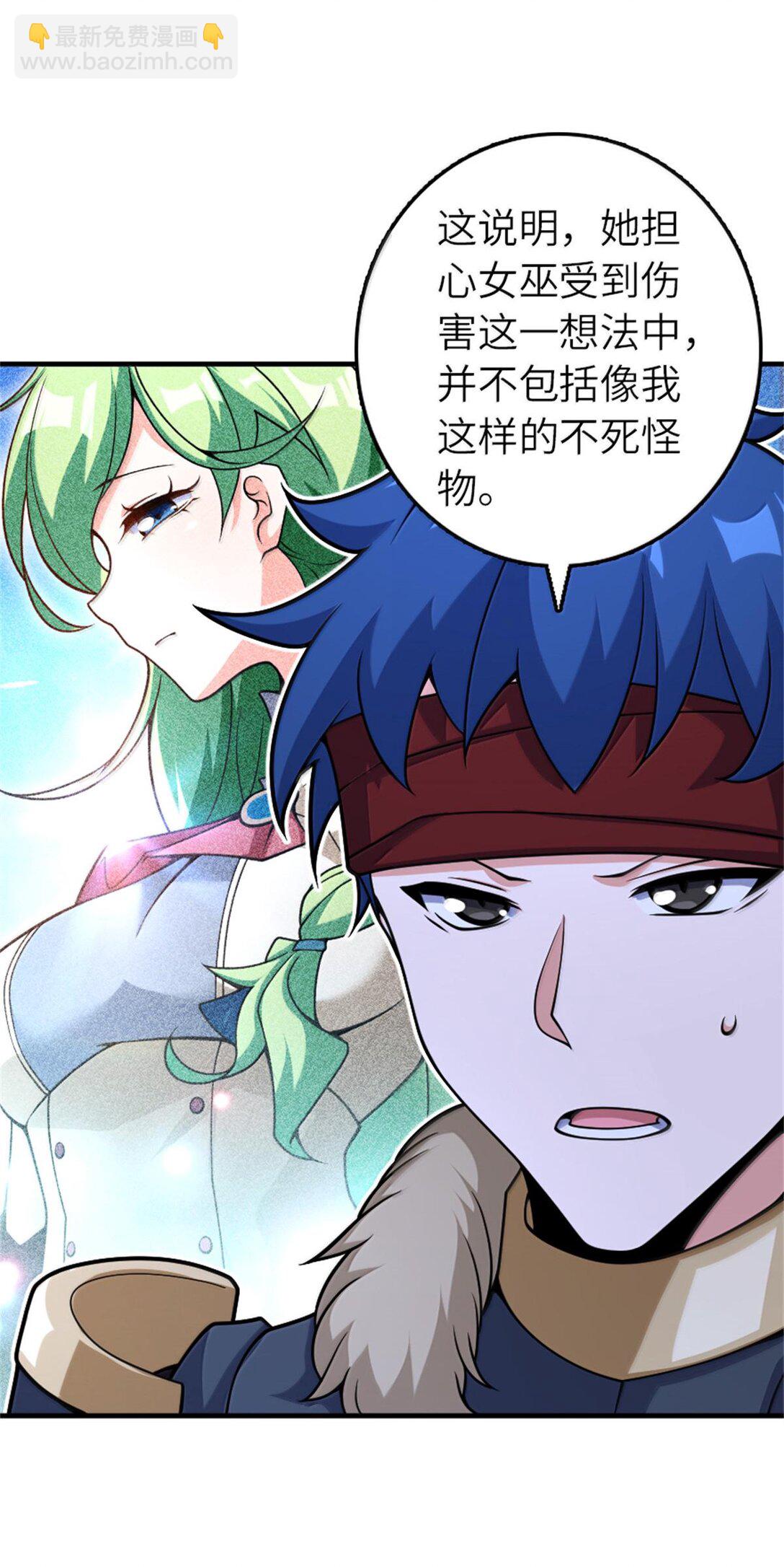 放開那個女巫 - 588 未來的方向 - 8