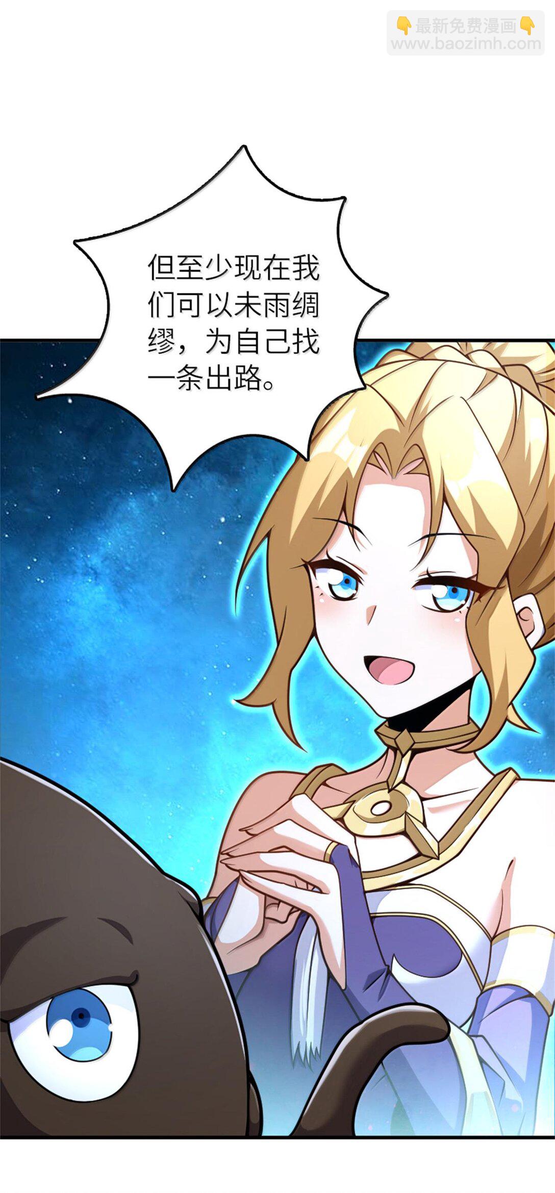 放開那個女巫 - 588 未來的方向 - 2