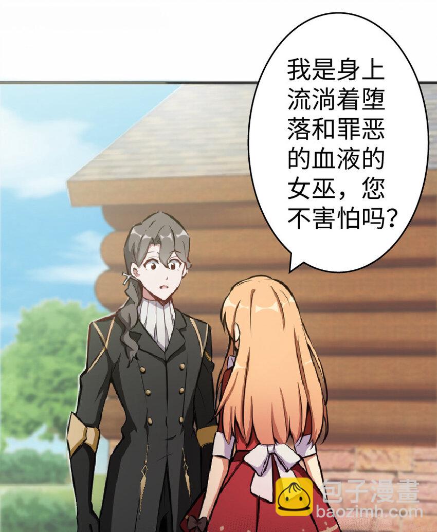 放開那個女巫 - 6 確認過眼神 - 2