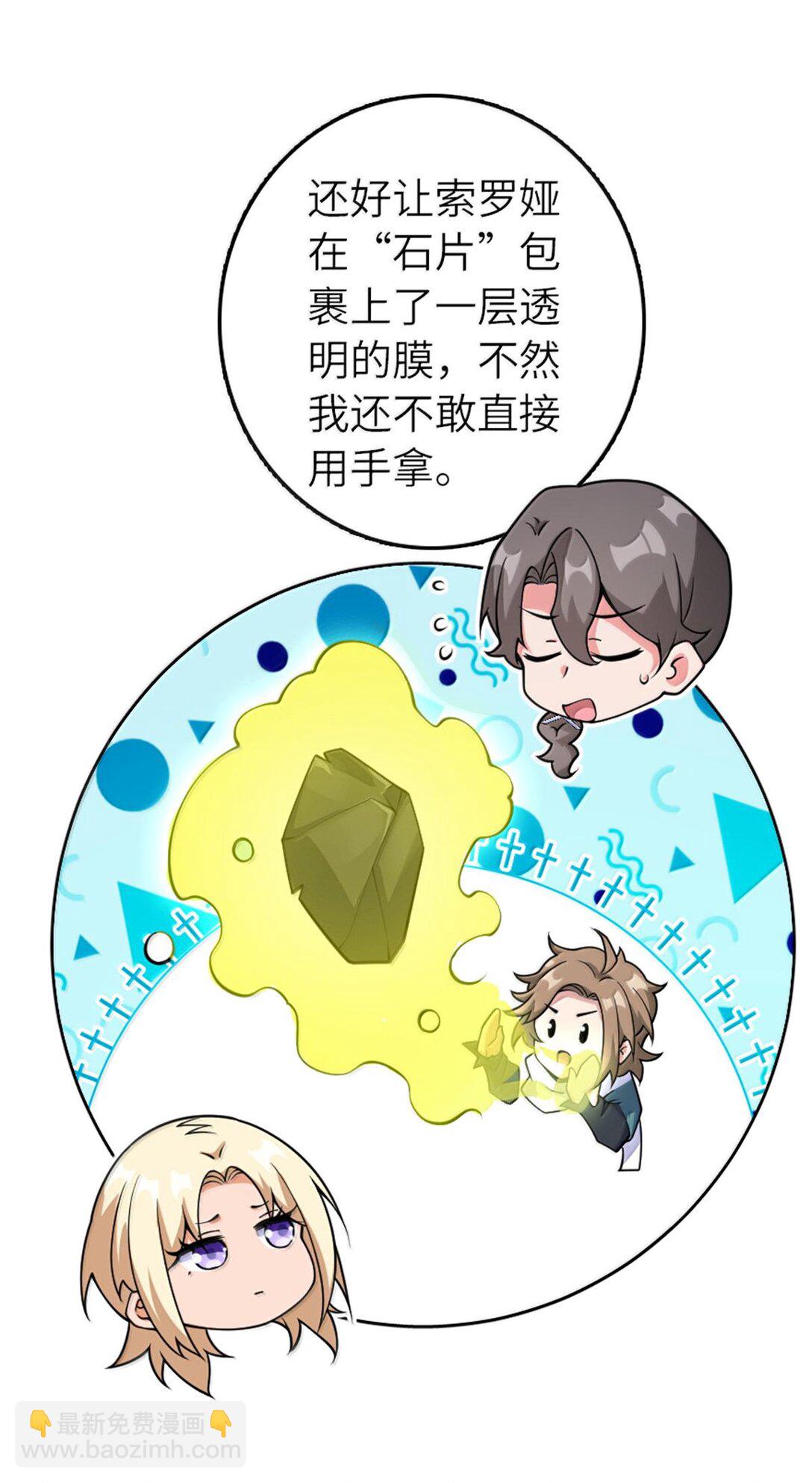 放開那個女巫 - 596 時間競逐(1/2) - 5