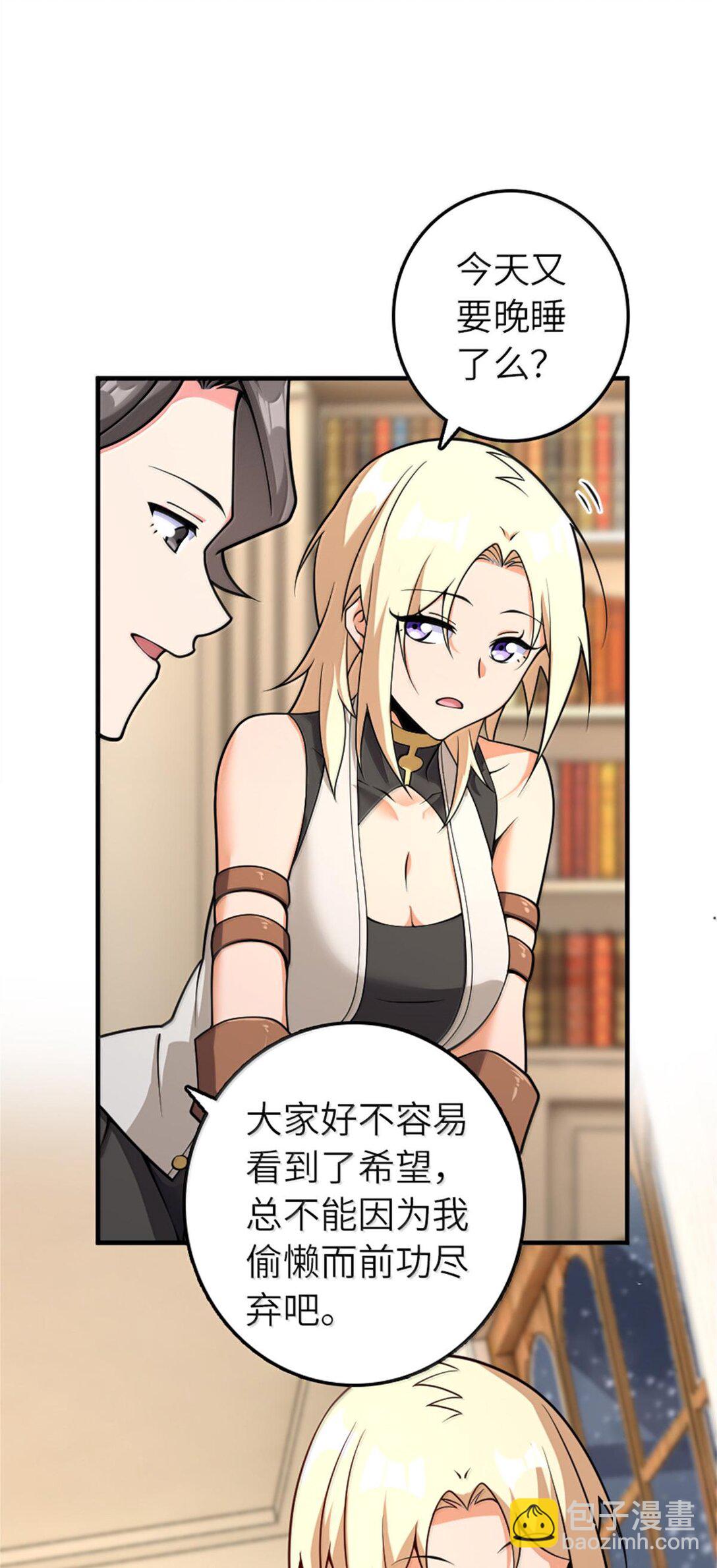 放開那個女巫 - 596 時間競逐(1/2) - 8