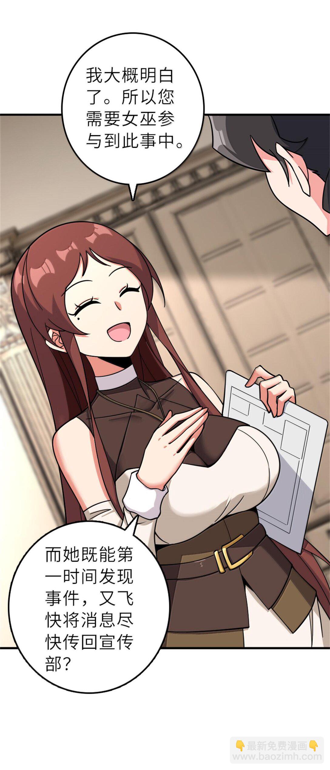 放開那個女巫 - 602 女巫的秘聞 - 5