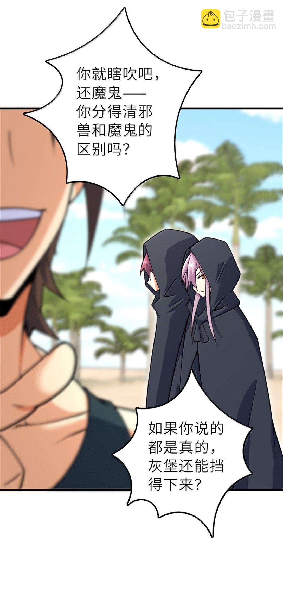 放開那個女巫 - 606 灰堡之王(1/2) - 1