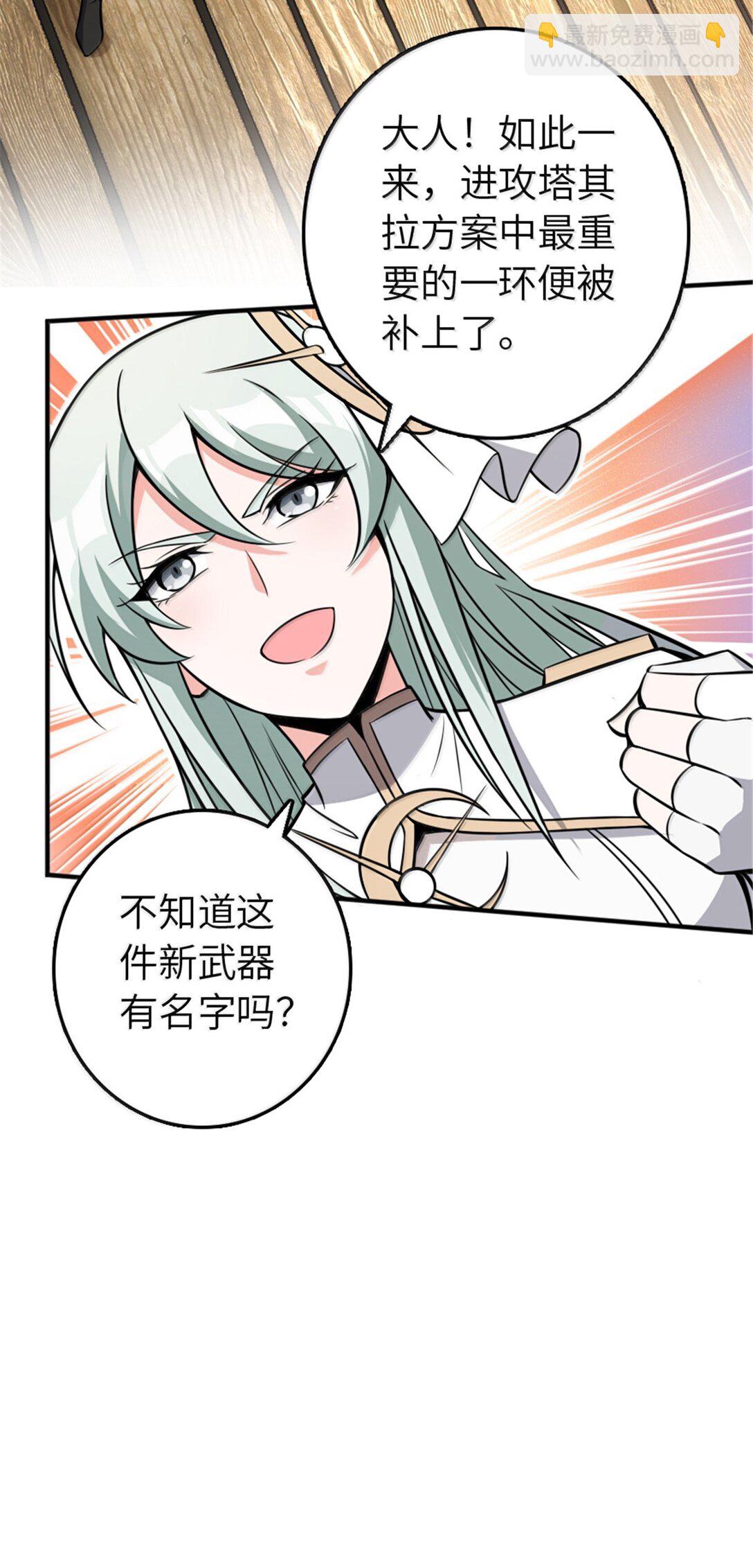 放開那個女巫 - 610 招募(1/2) - 5