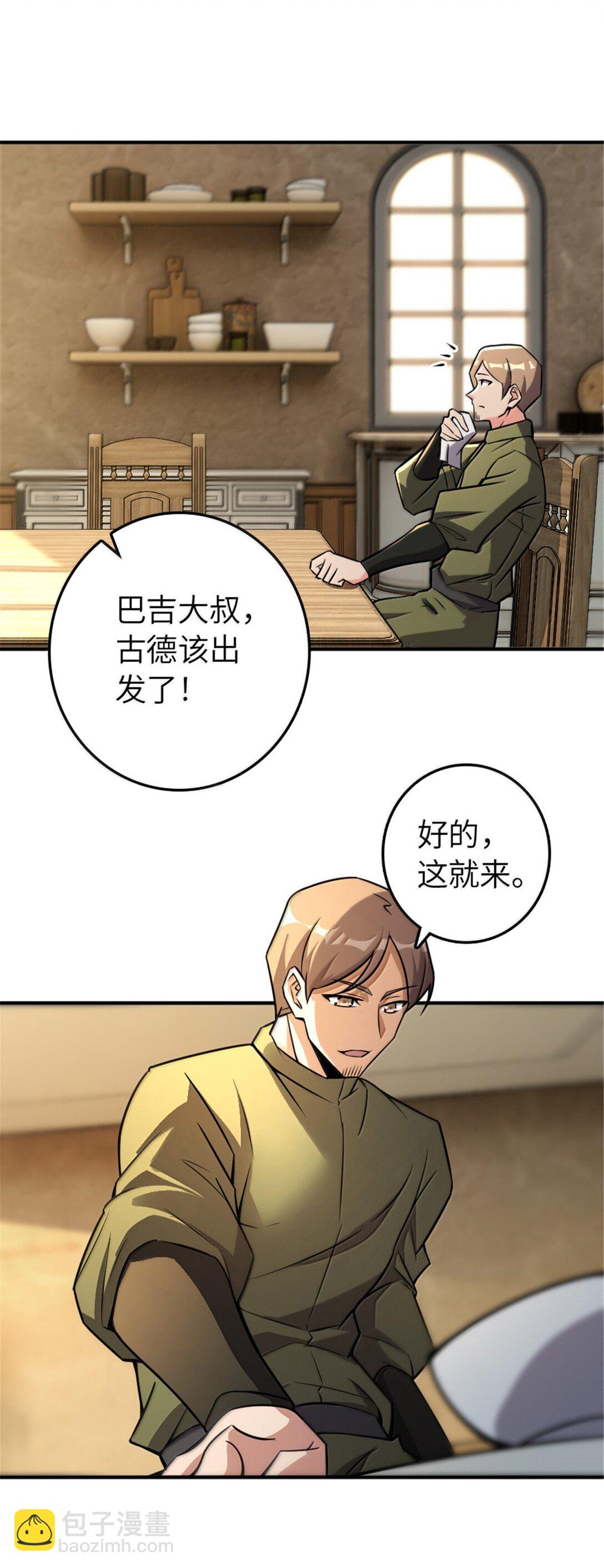 放開那個女巫 - 610 招募(1/2) - 5