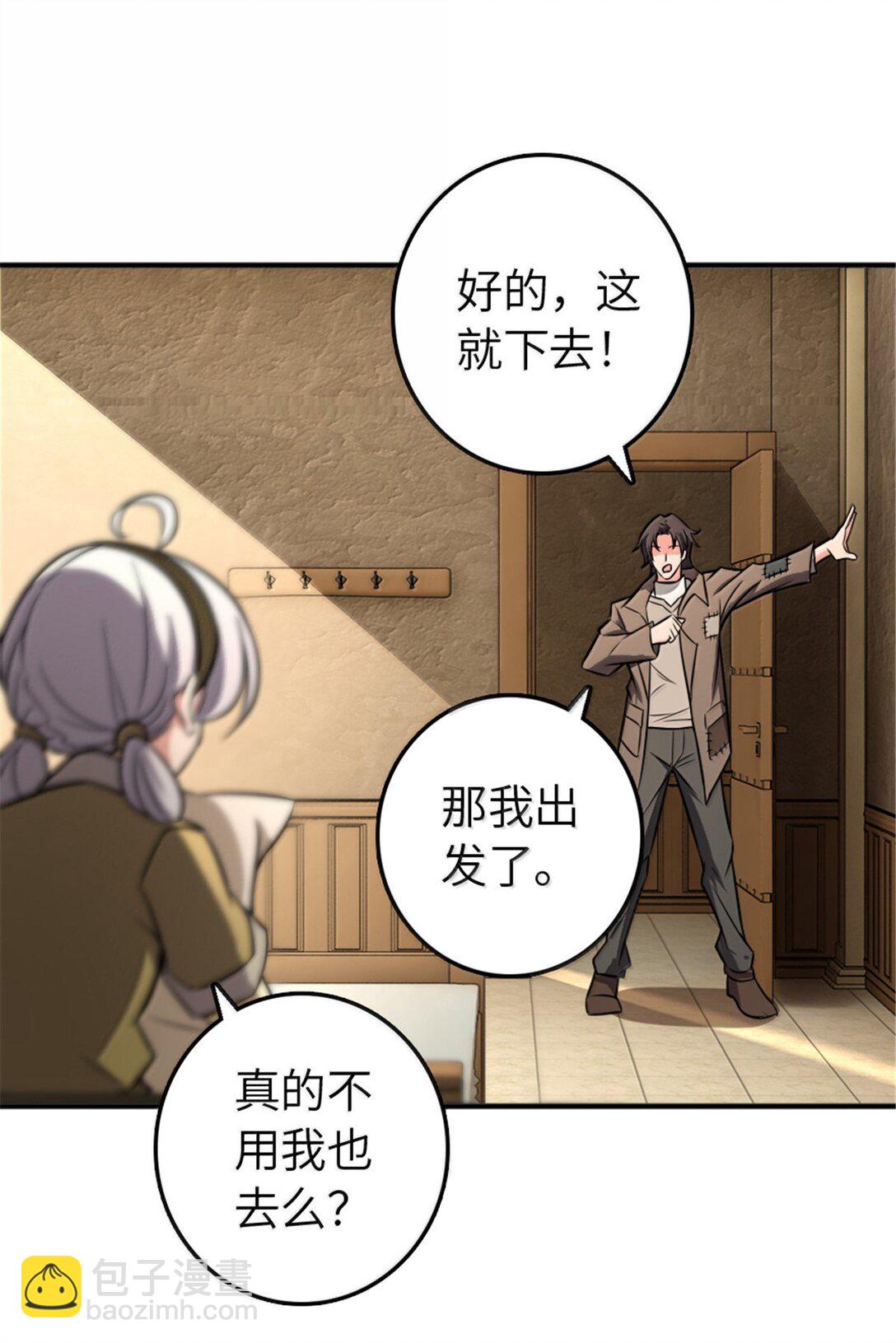 放開那個女巫 - 610 招募(1/2) - 7