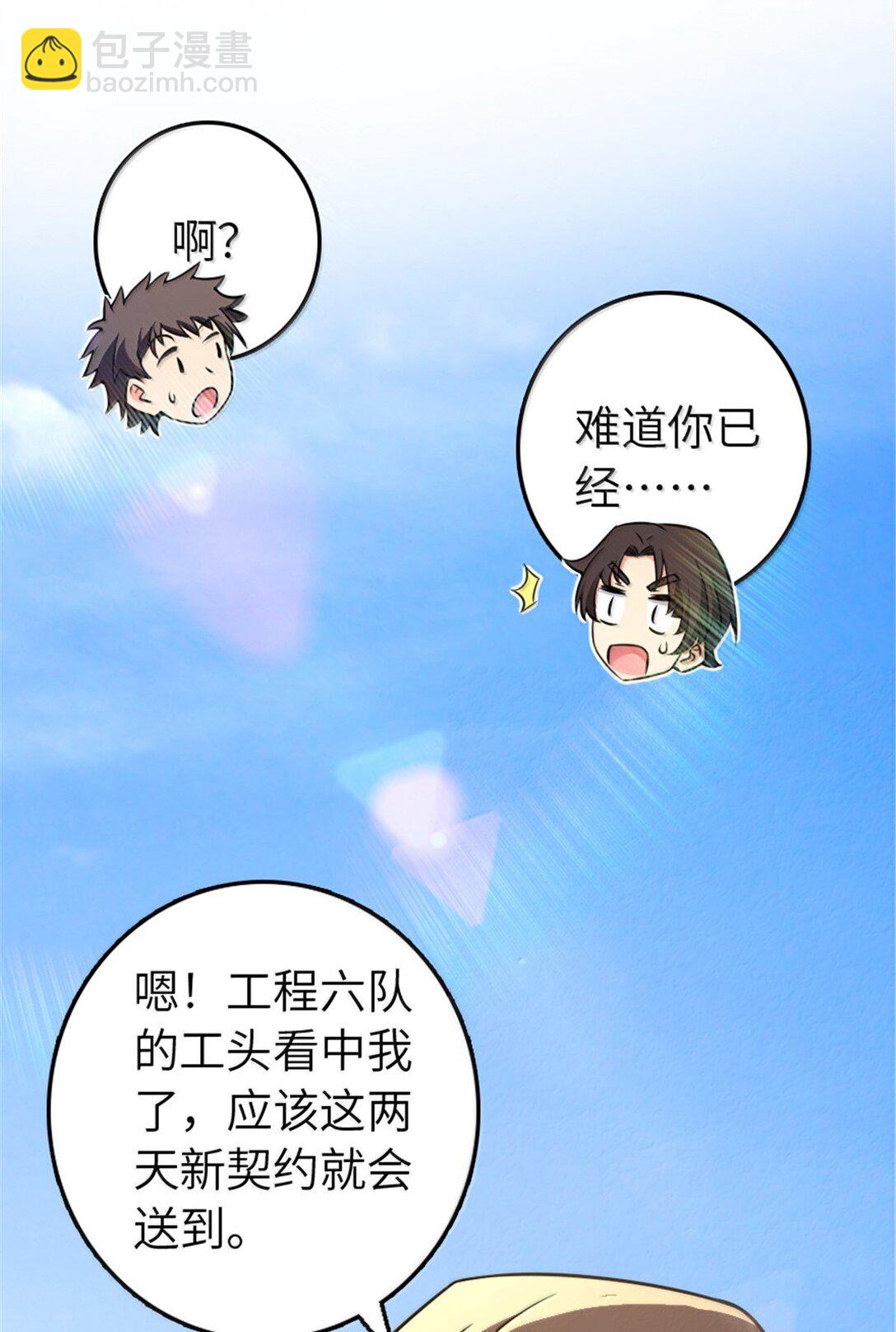 放開那個女巫 - 610 招募(1/2) - 7