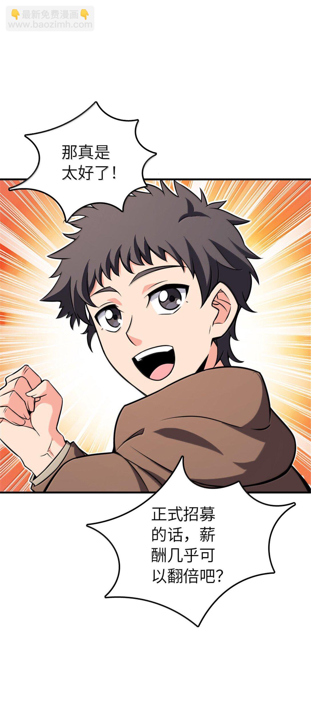 放開那個女巫 - 610 招募(1/2) - 1