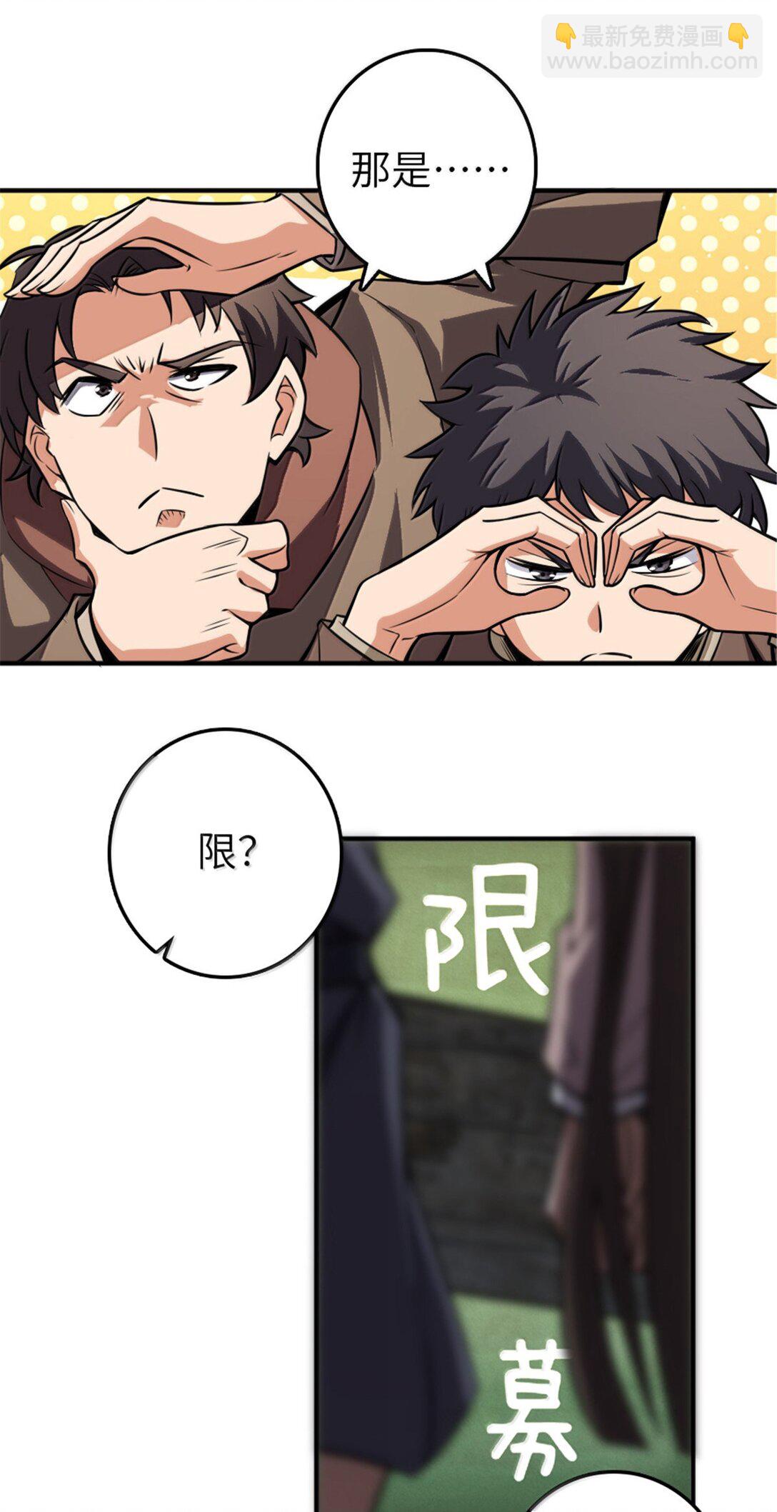 放開那個女巫 - 610 招募(1/2) - 6