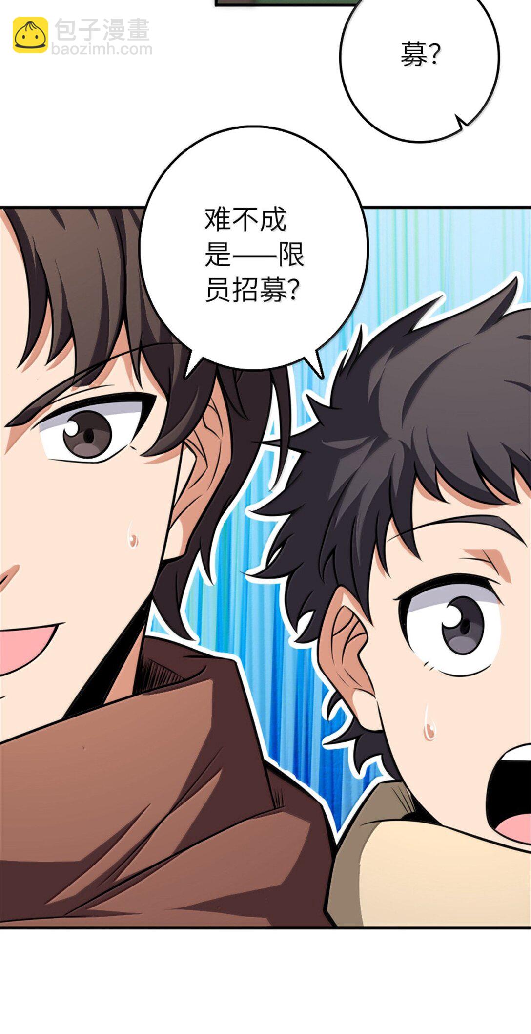 放開那個女巫 - 610 招募(1/2) - 7