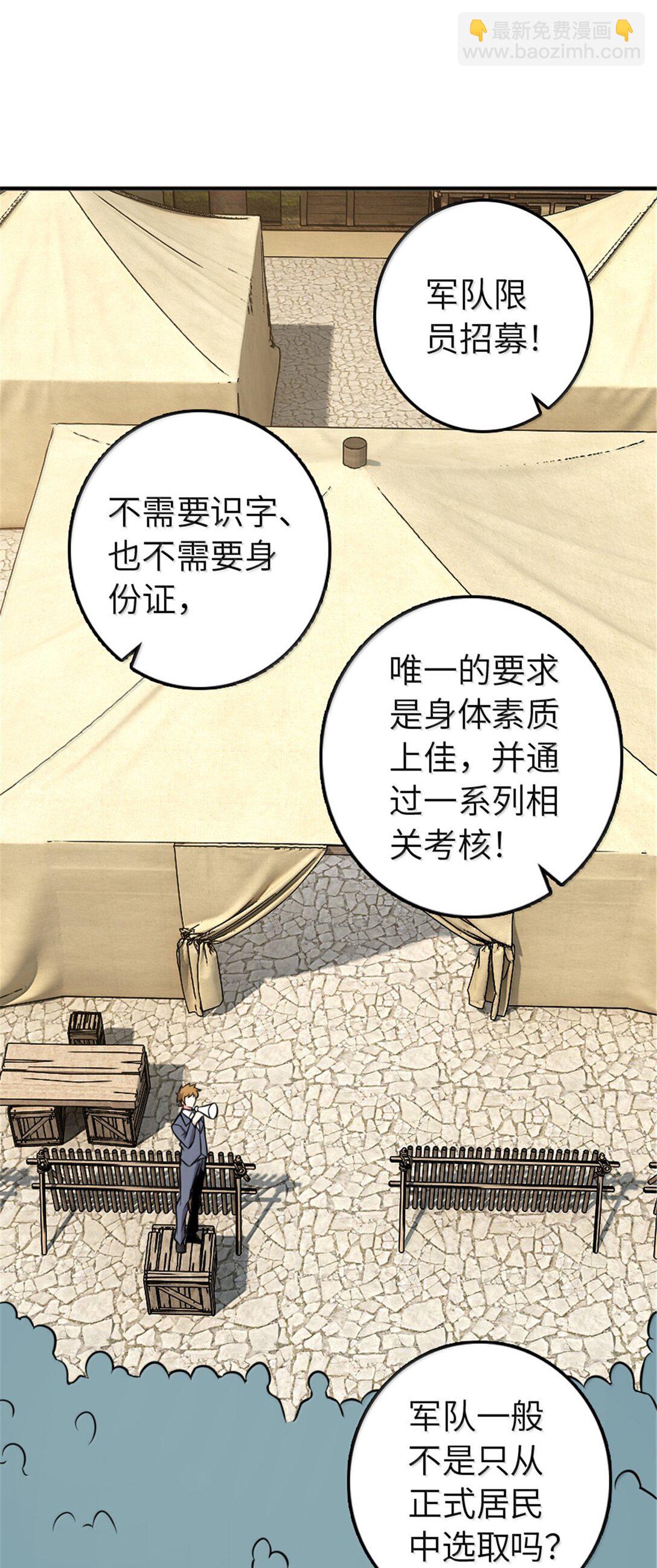 放開那個女巫 - 610 招募(1/2) - 1