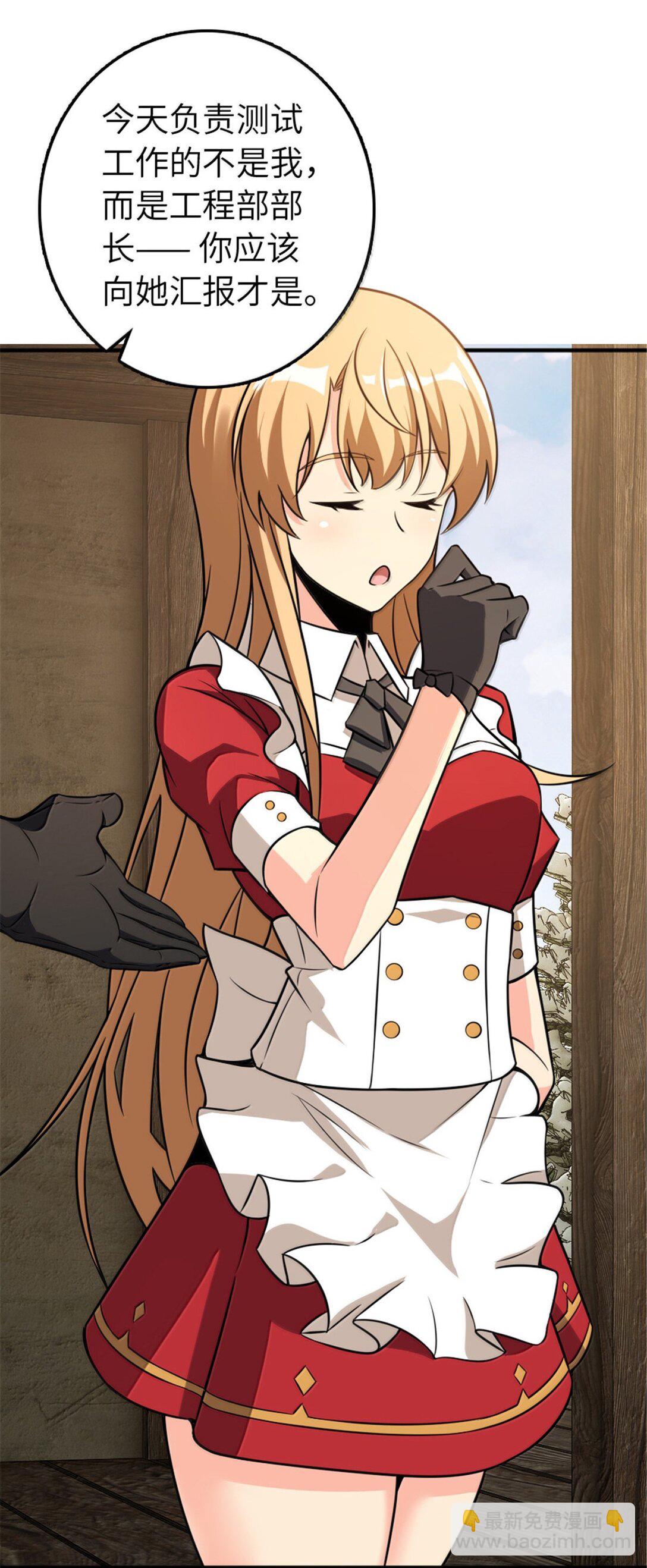 放開那個女巫 - 610 招募(1/2) - 5