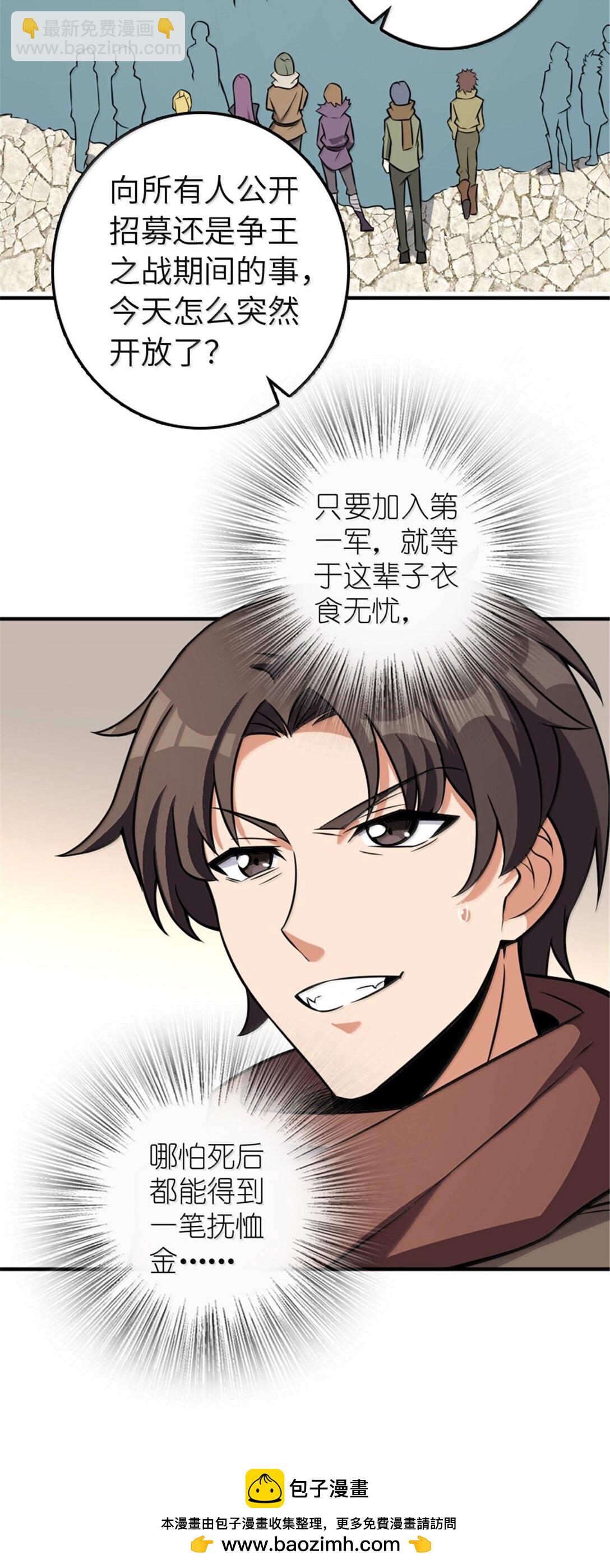 放開那個女巫 - 610 招募(1/2) - 2