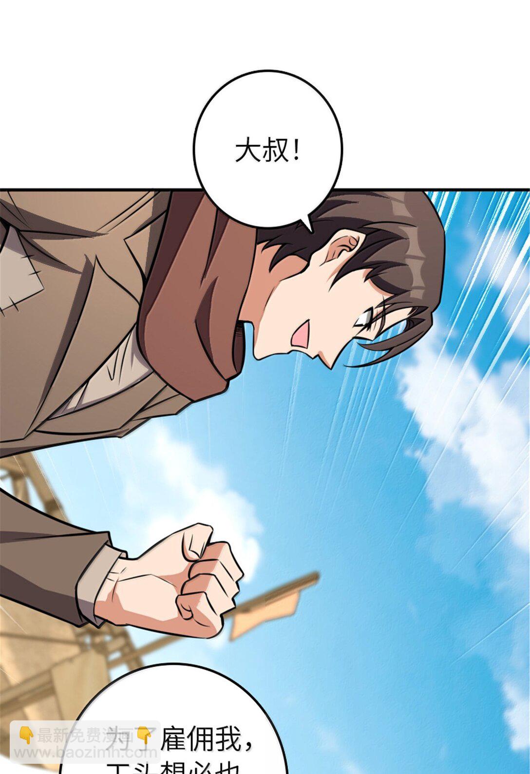 放開那個女巫 - 610 招募(2/2) - 1