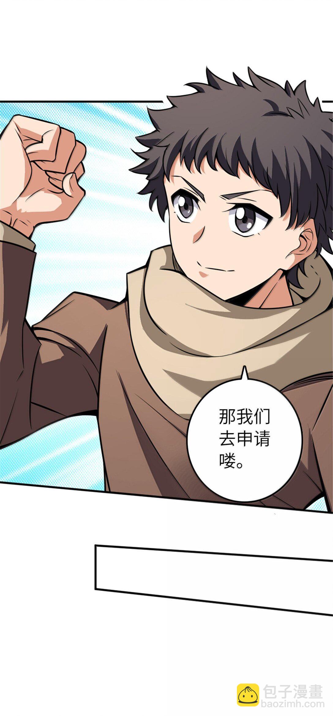 放開那個女巫 - 610 招募(2/2) - 2