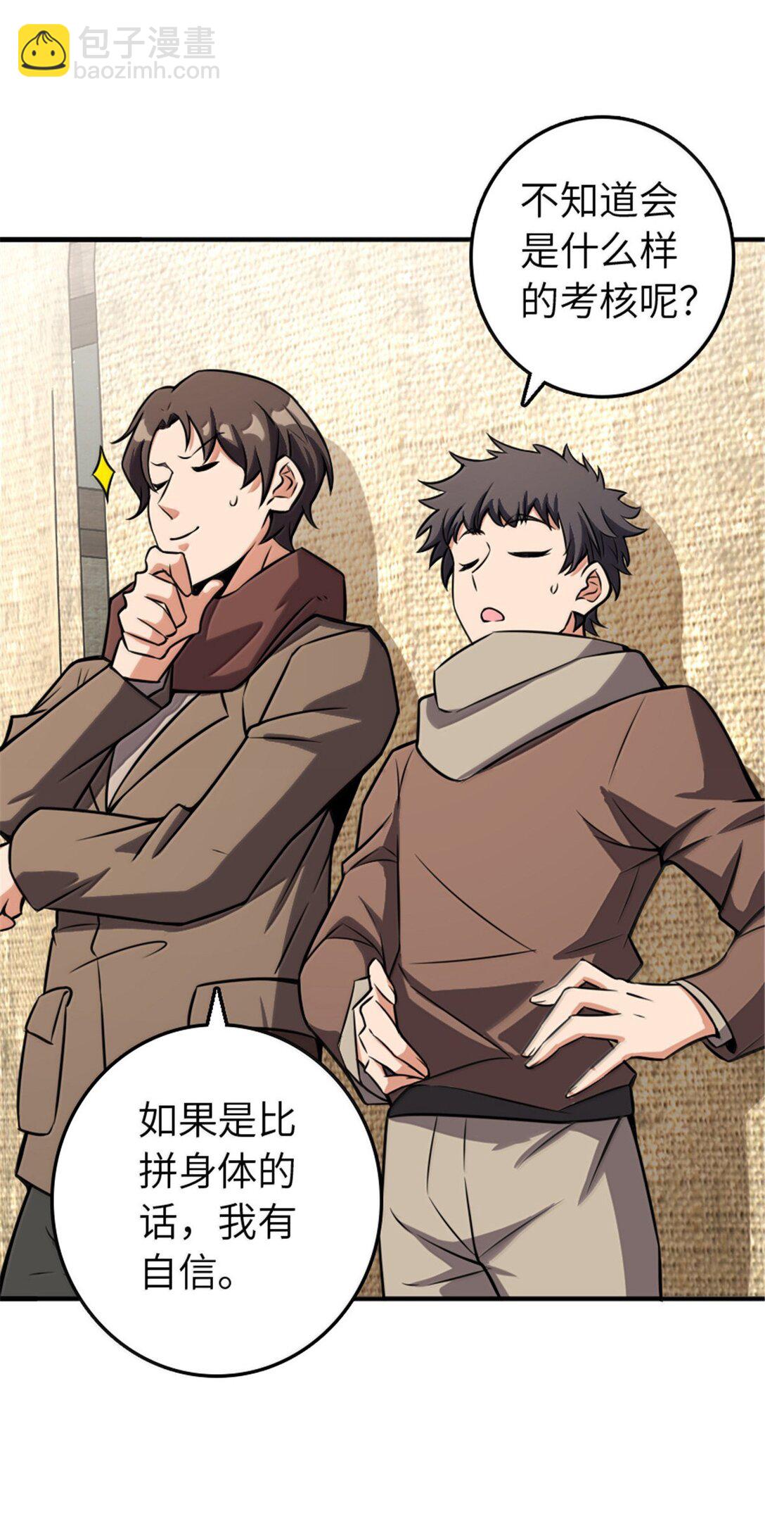 放開那個女巫 - 610 招募(2/2) - 1