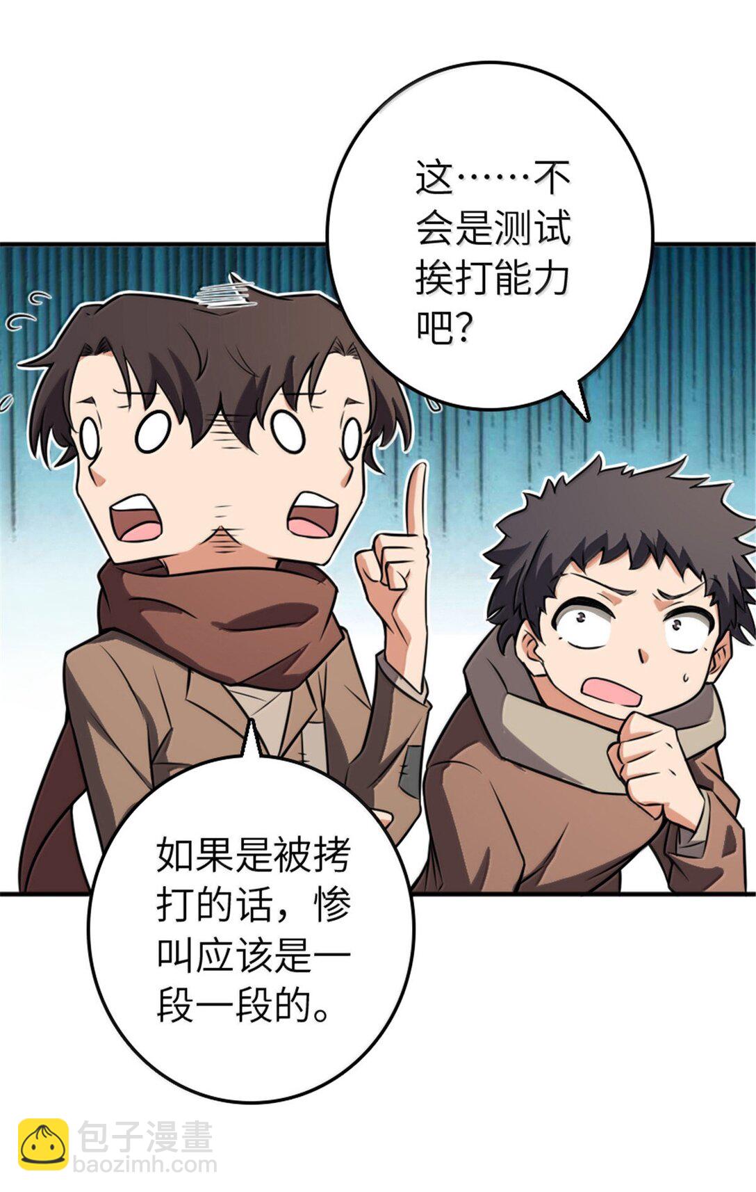 放開那個女巫 - 610 招募(2/2) - 3