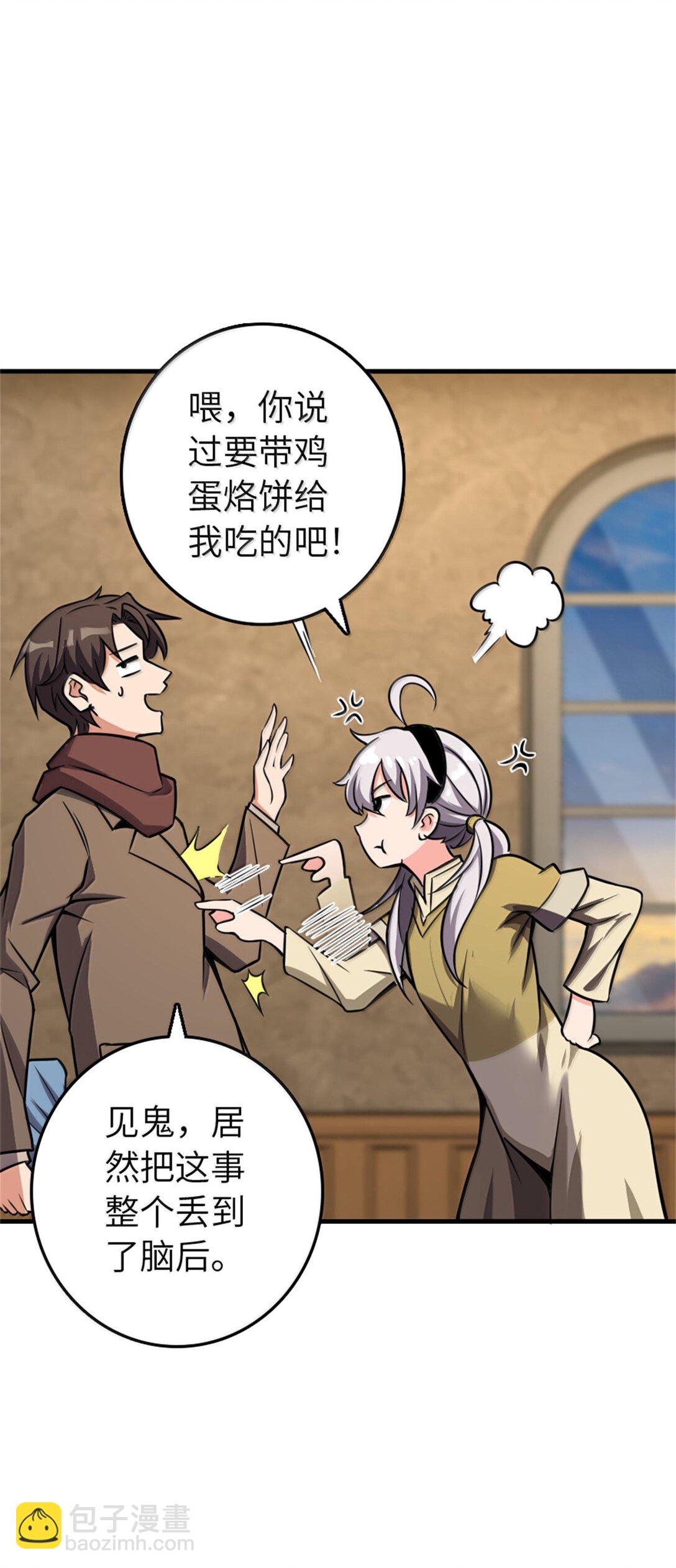 放開那個女巫 - 612 公主帶隊(1/2) - 8