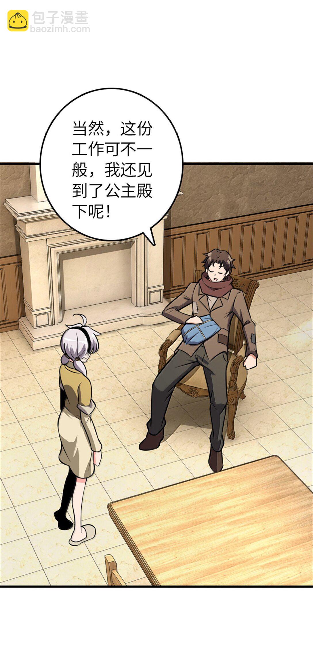 放開那個女巫 - 612 公主帶隊(2/2) - 2