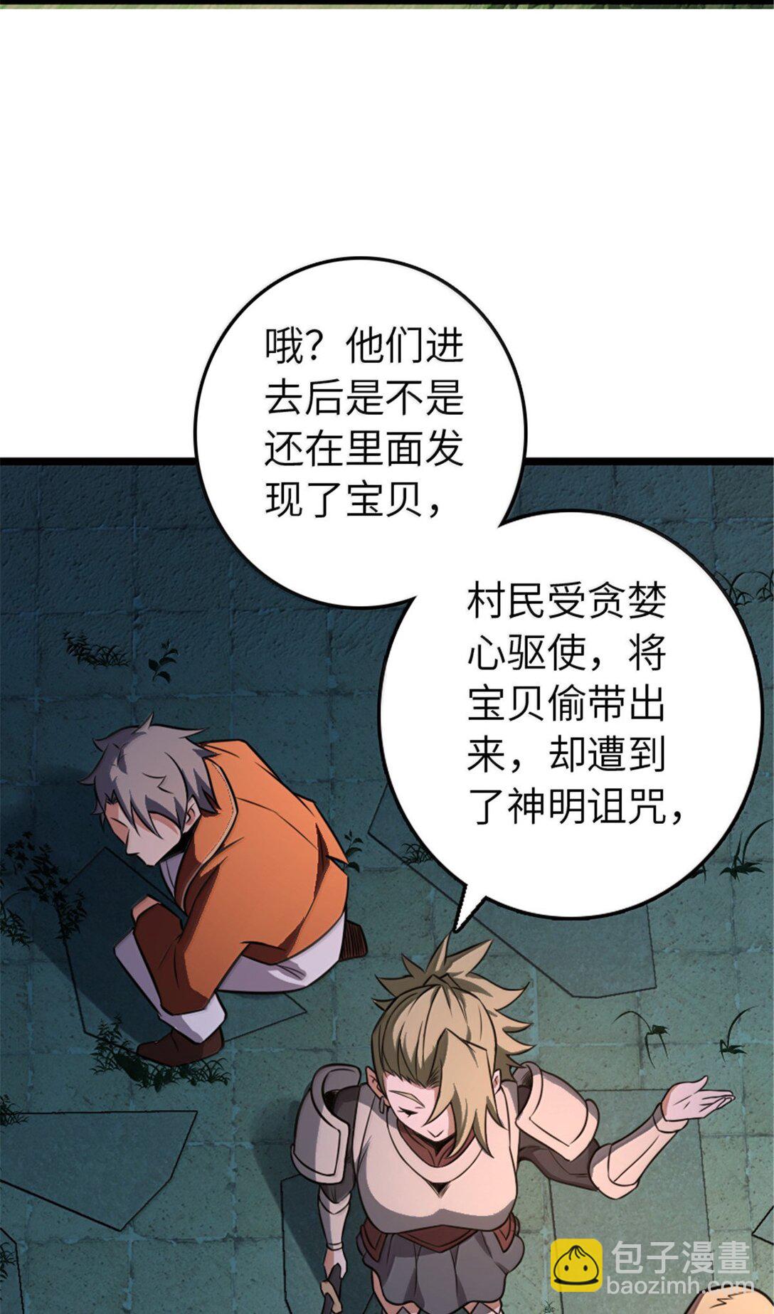 放開那個女巫 - 614 神明詛咒之地(2/2) - 1