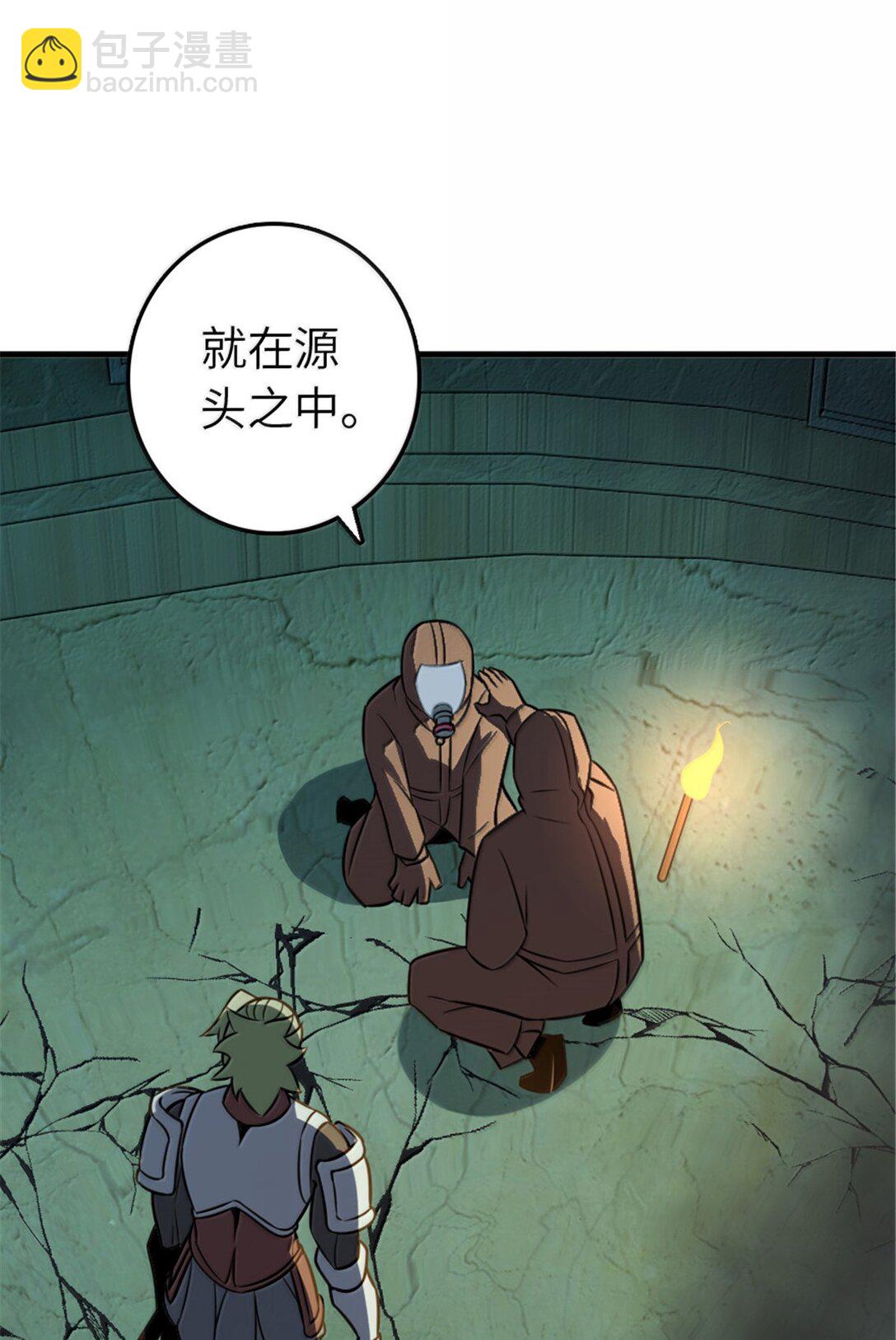 放開那個女巫 - 616 源頭(1/2) - 1