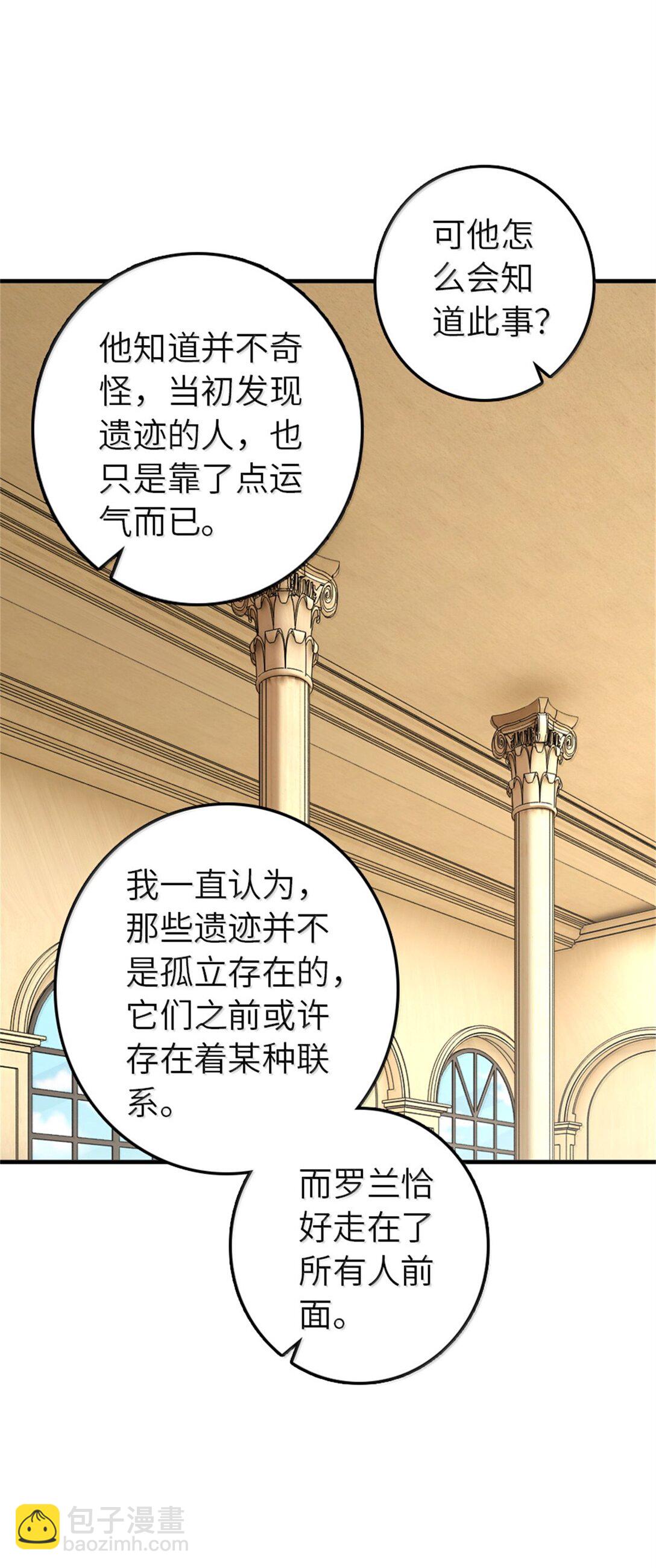 放開那個女巫 - 618 遠古寶物(1/2) - 6