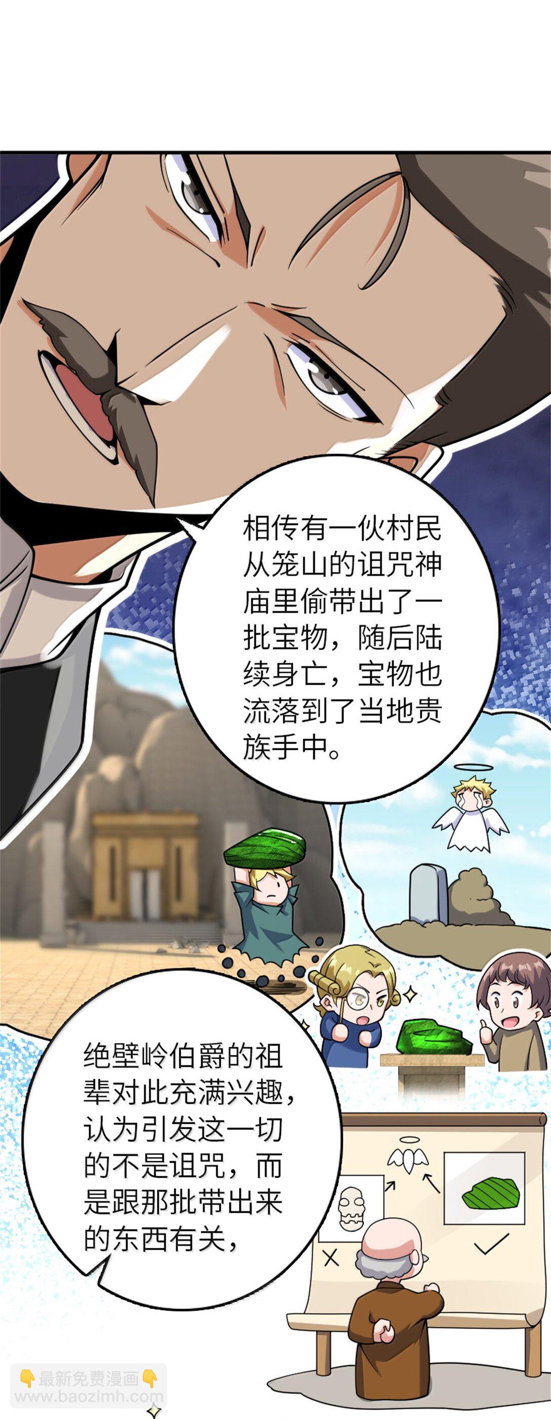 放開那個女巫 - 618 遠古寶物(1/2) - 7