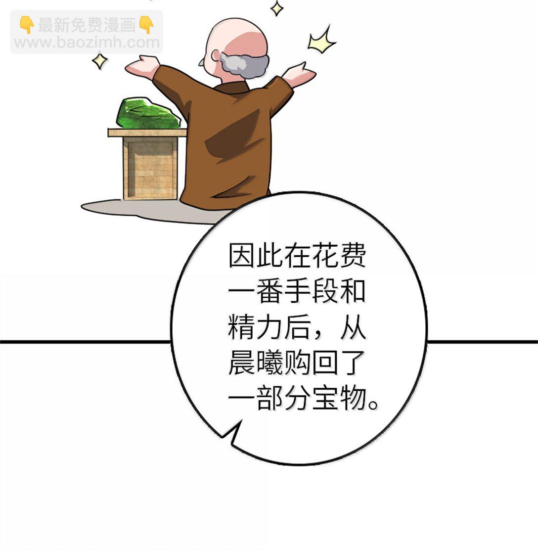 放開那個女巫 - 618 遠古寶物(1/2) - 8