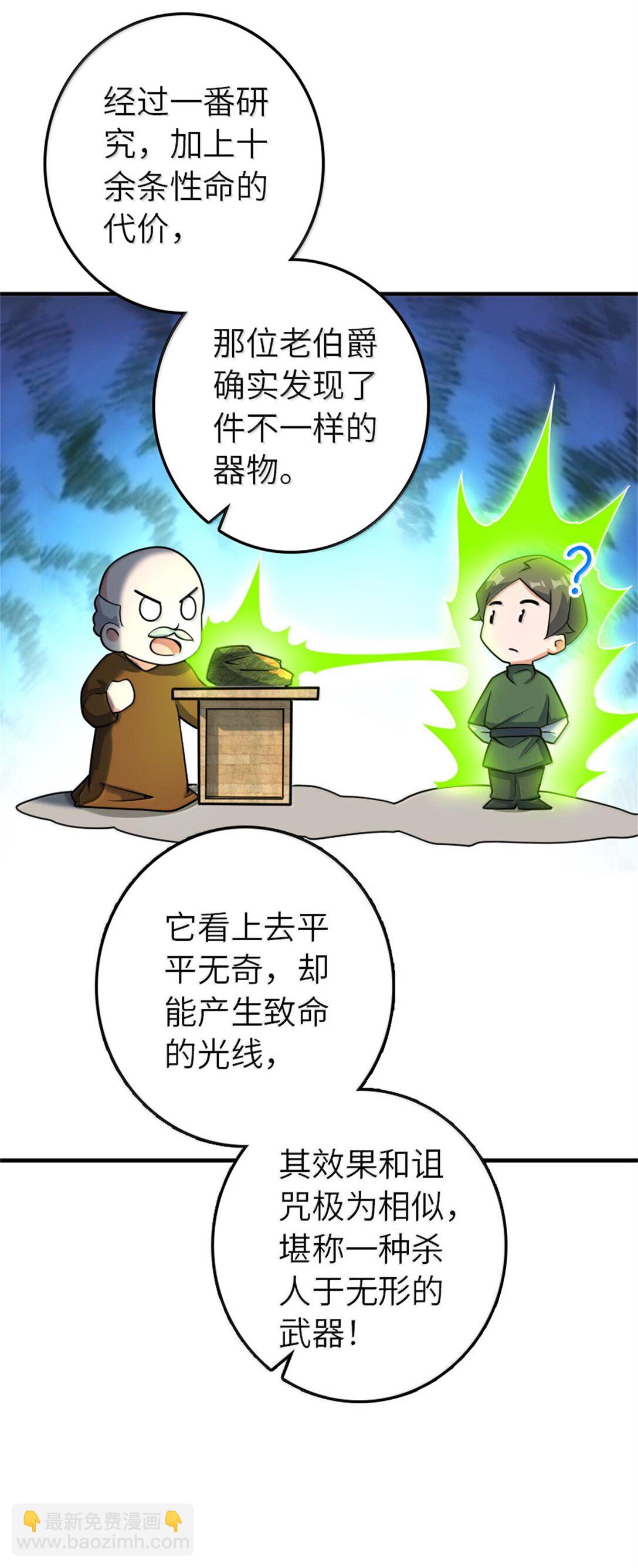 放開那個女巫 - 618 遠古寶物(1/2) - 1