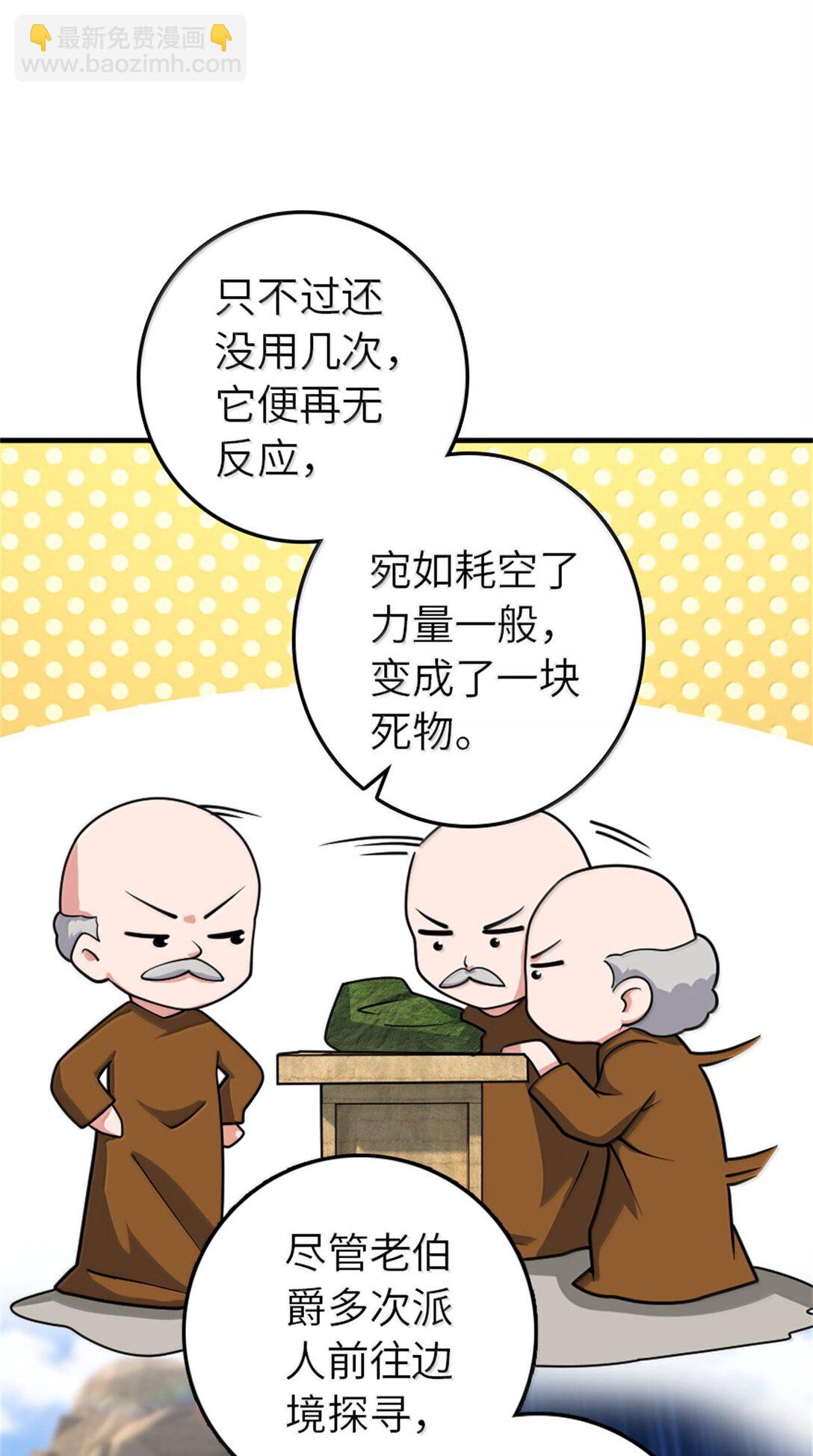 放開那個女巫 - 618 遠古寶物(1/2) - 2