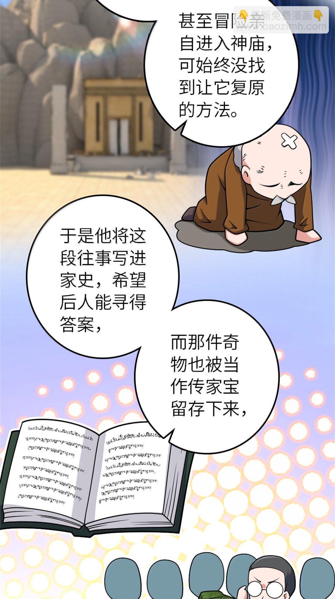 放開那個女巫 - 618 遠古寶物(1/2) - 3