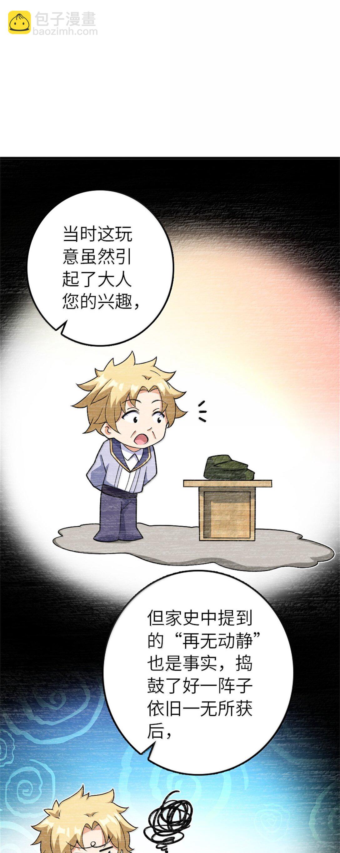 放開那個女巫 - 618 遠古寶物(1/2) - 5