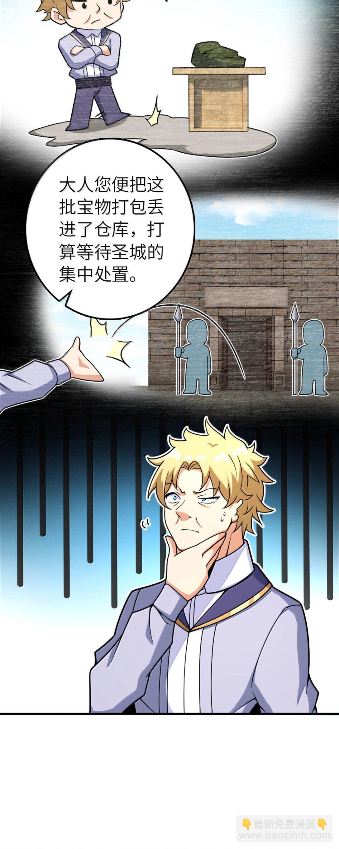 放開那個女巫 - 618 遠古寶物(1/2) - 6