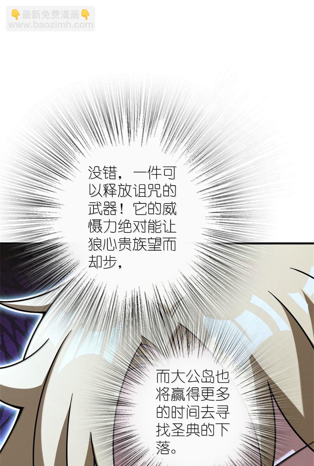 放開那個女巫 - 618 遠古寶物(1/2) - 4