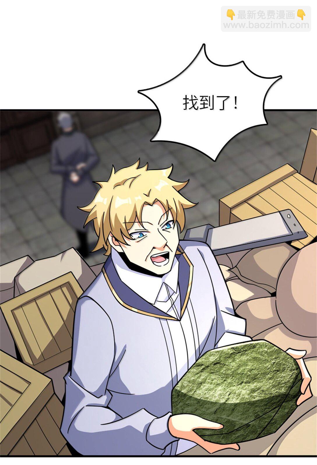 放開那個女巫 - 618 遠古寶物(1/2) - 2