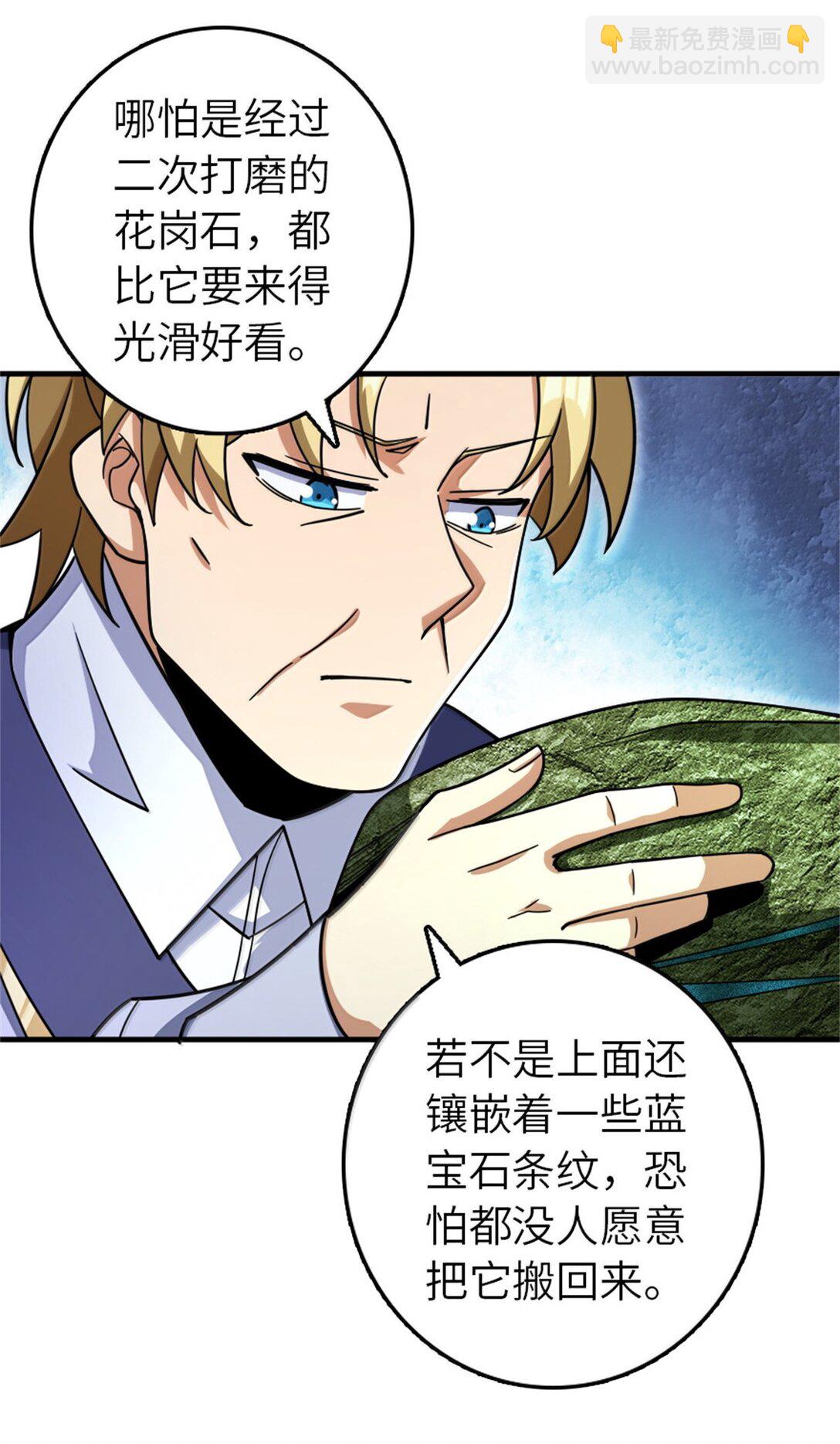 放開那個女巫 - 618 遠古寶物(1/2) - 3